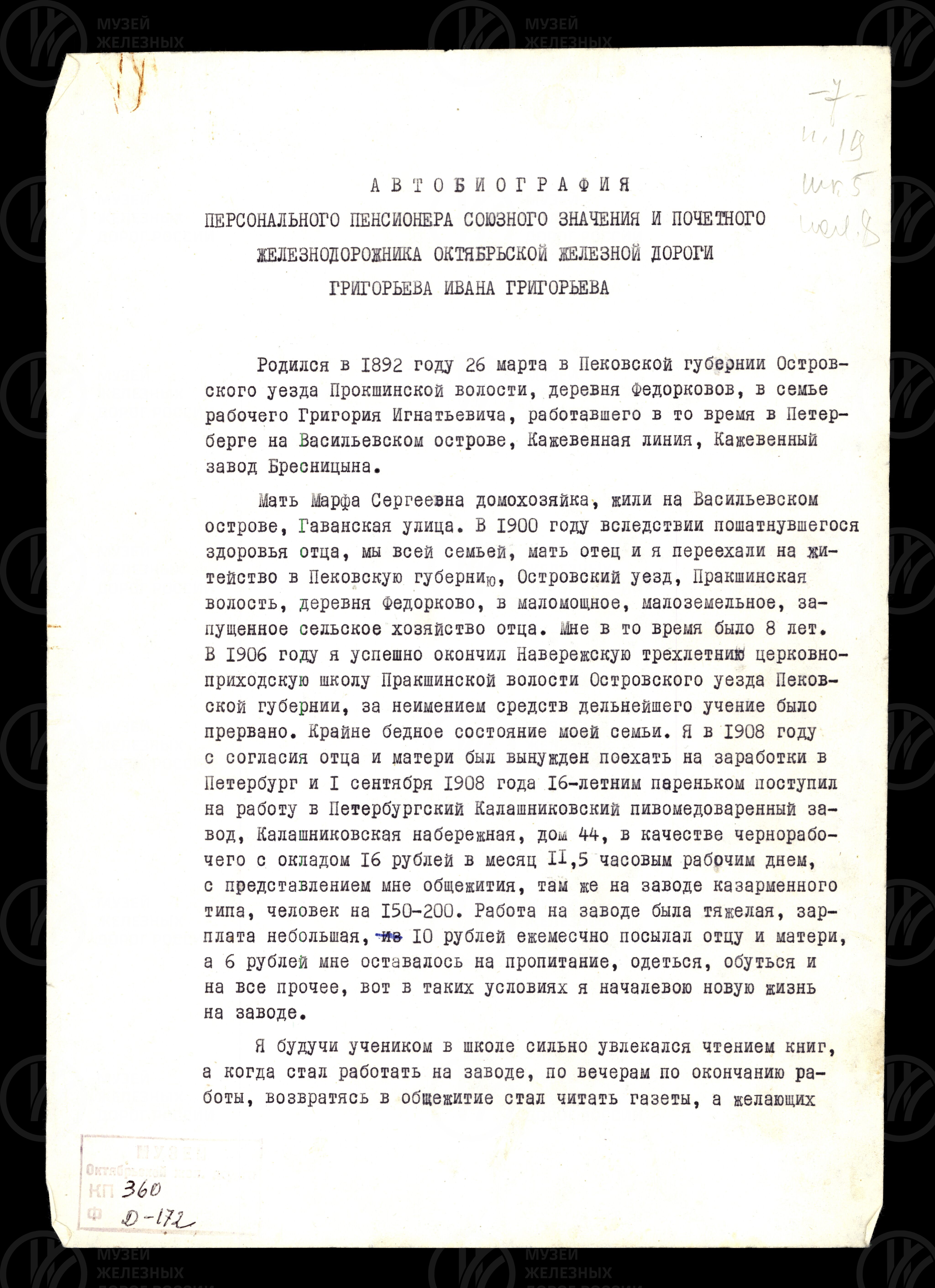 Автобиография И.Т. Григорьева рукописная. 1975 г., изображение 1