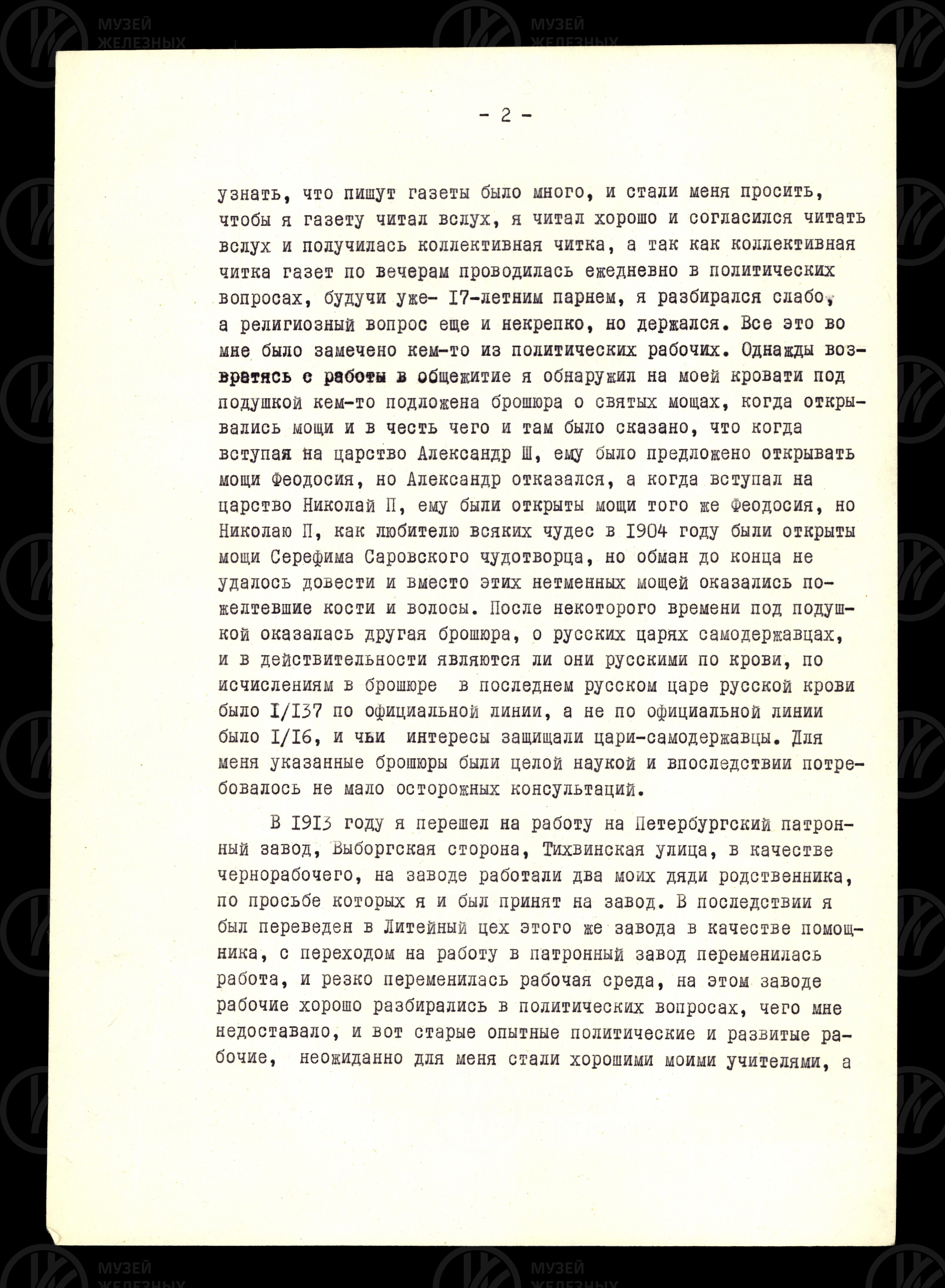 Автобиография И.Т. Григорьева рукописная. 1975 г., изображение 2