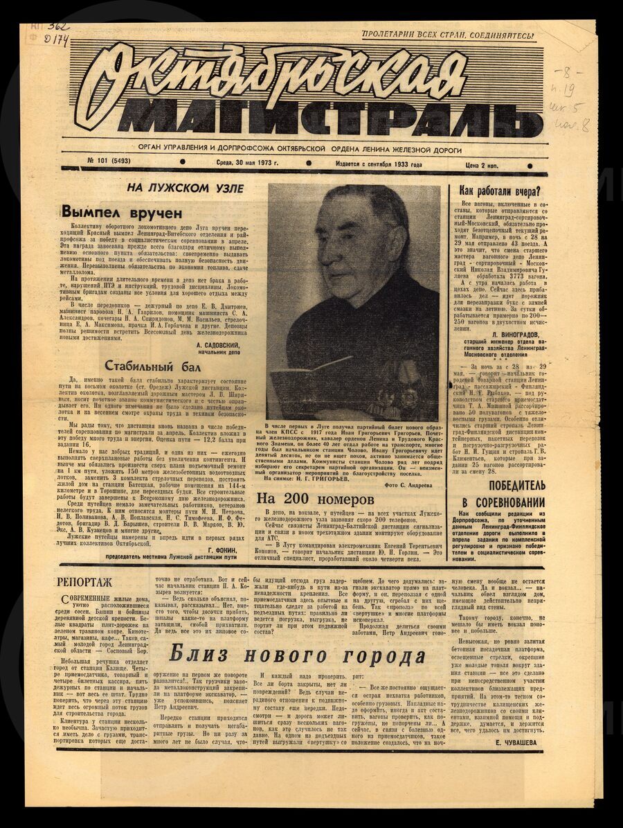 Газеты «Октябрьская магистраль» и «Лужская Правда»