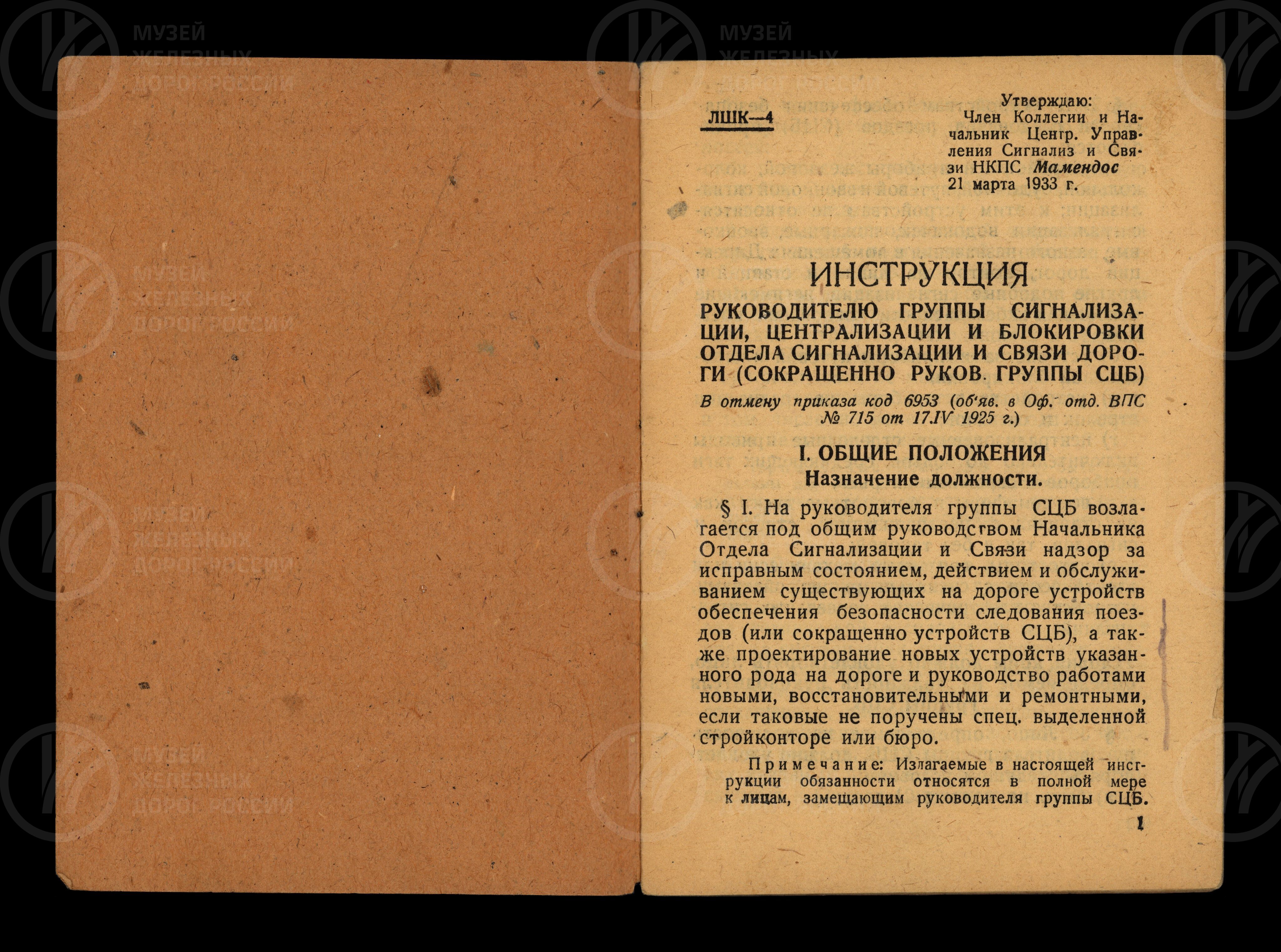 Инструкция руководителю группы СЦБ. 1933 г., изображение 2