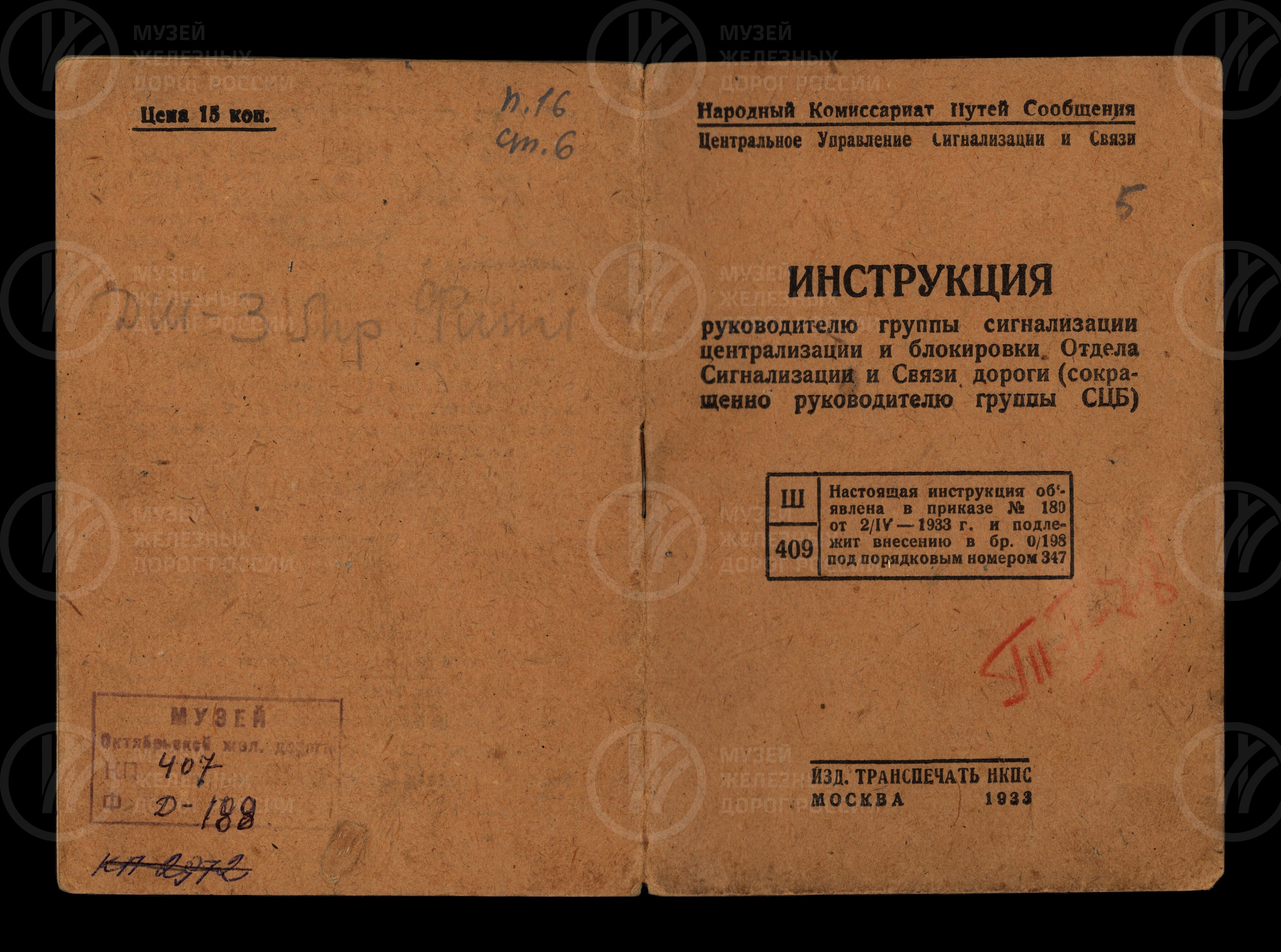 Инструкция руководителю группы СЦБ. 1933 г., изображение 1