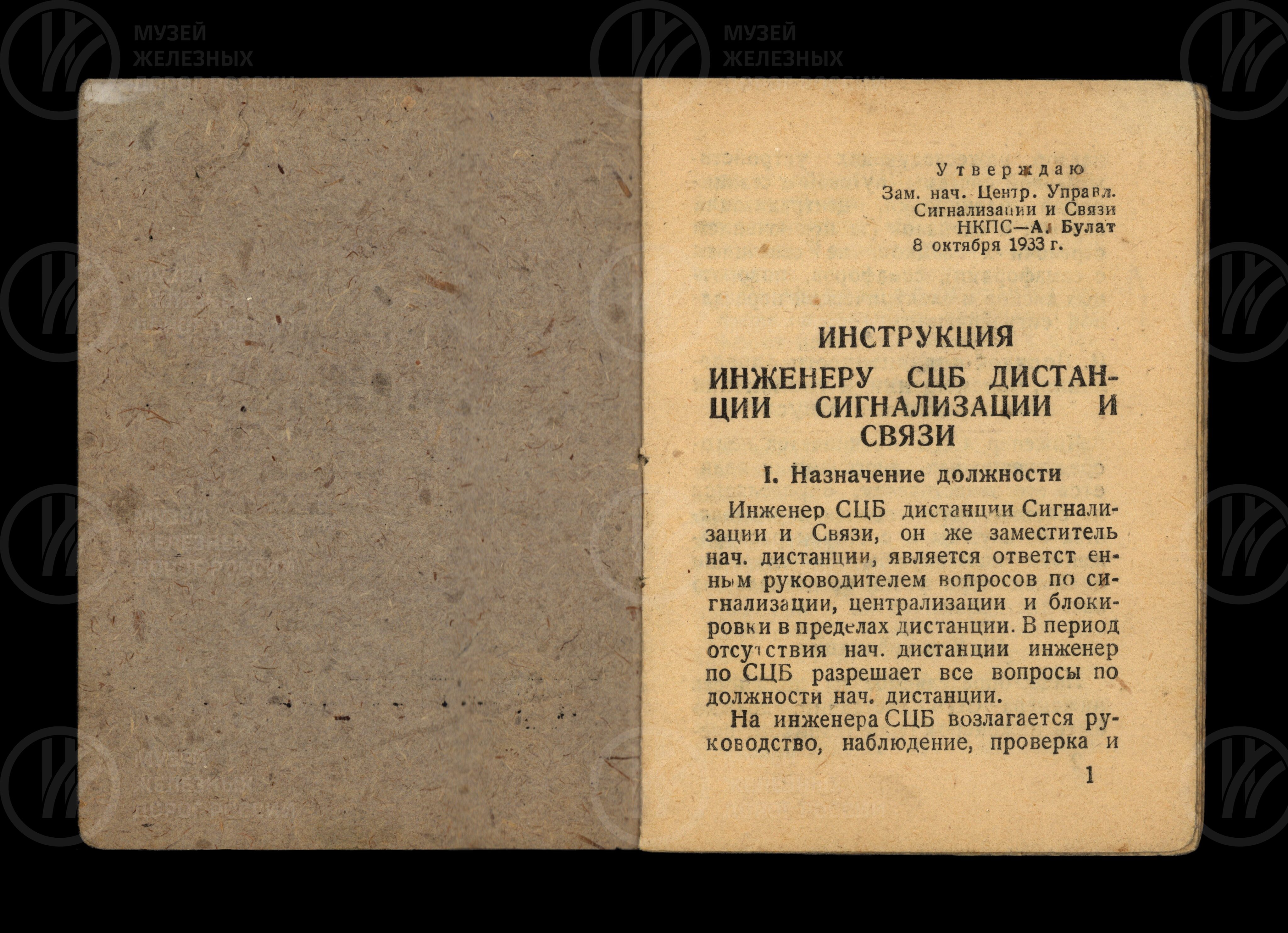 Инструкция инженеру СЦБ. 1933 г., изображение 2
