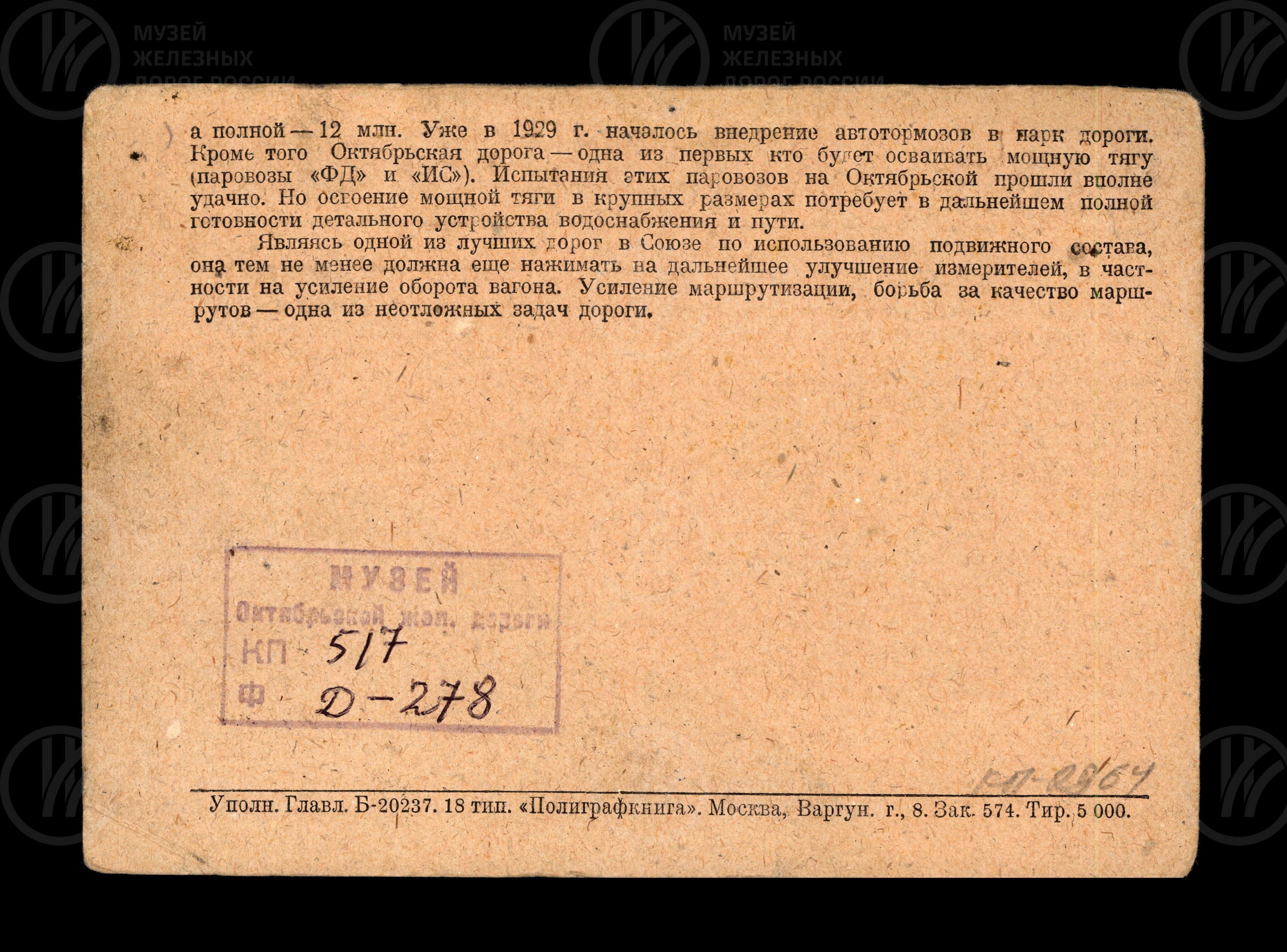 Справочная картотека. Сведения о работе Октябрьской железной дороги. 1933 г., изображение 4