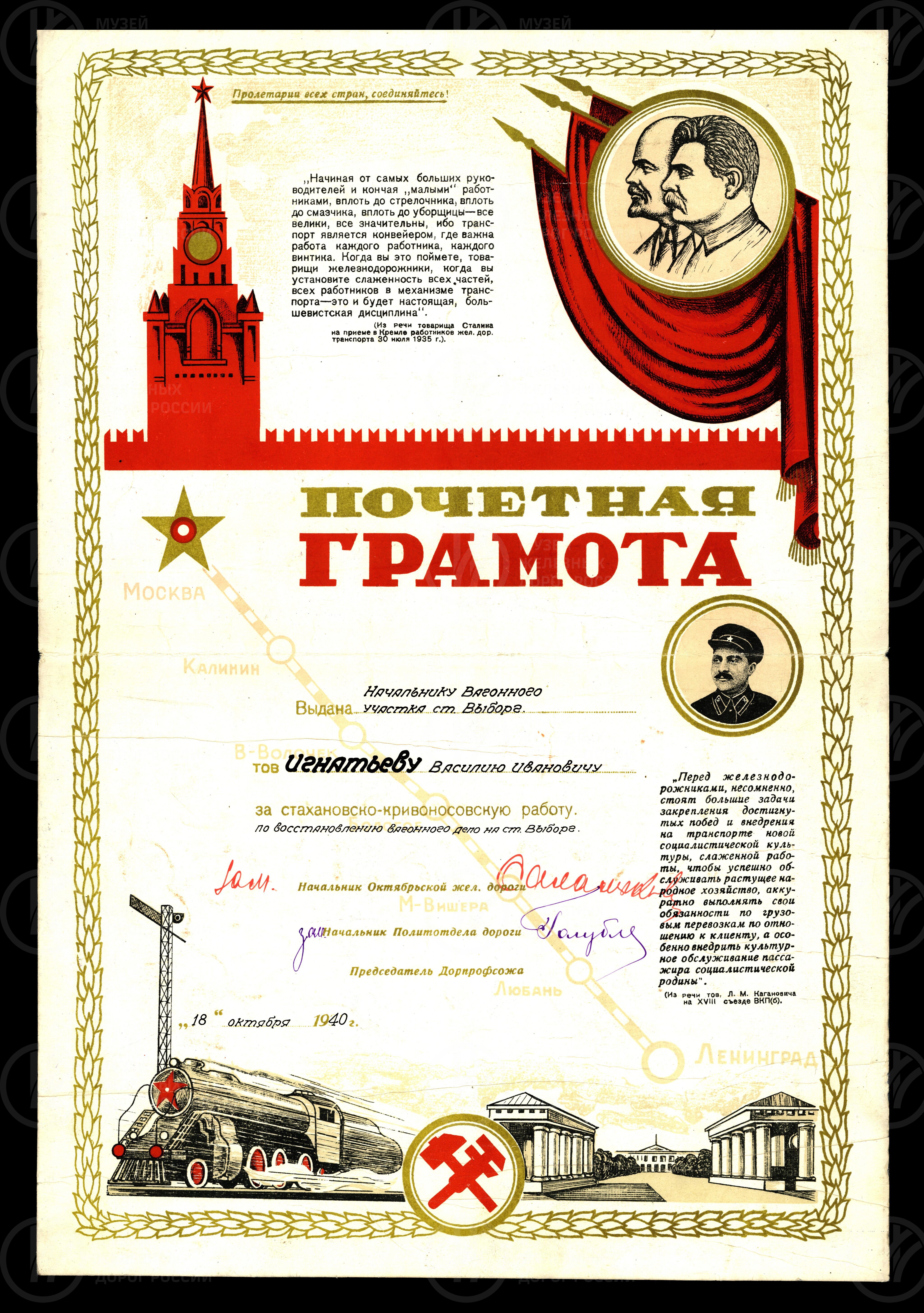 Почетная грамота начальнику Вагонного участника станции Выборг В.И. Игнатьеву, изображение 1