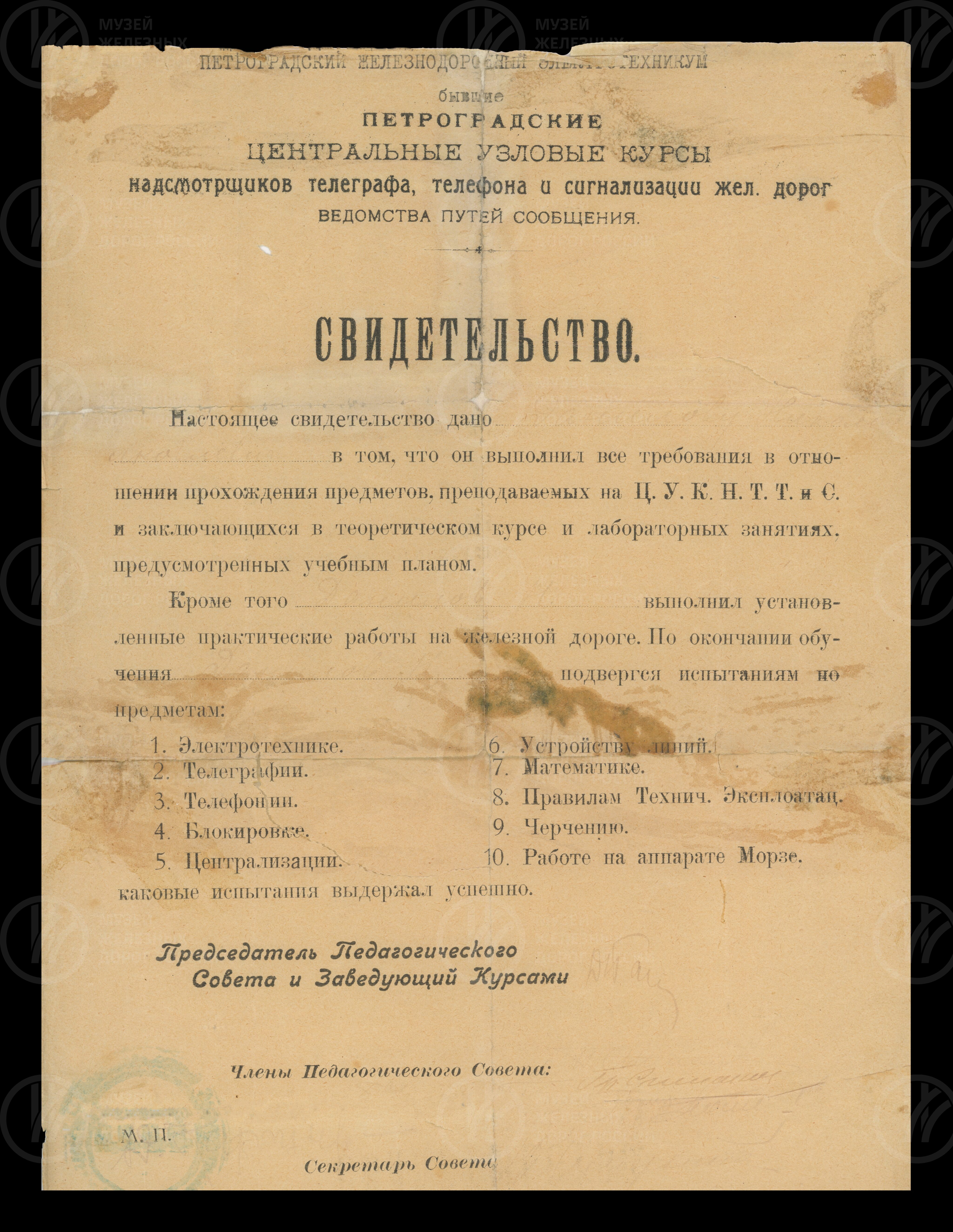 Свидетельство Н.Я. Данилова  об окончании курсов телеграфа, изображение 1