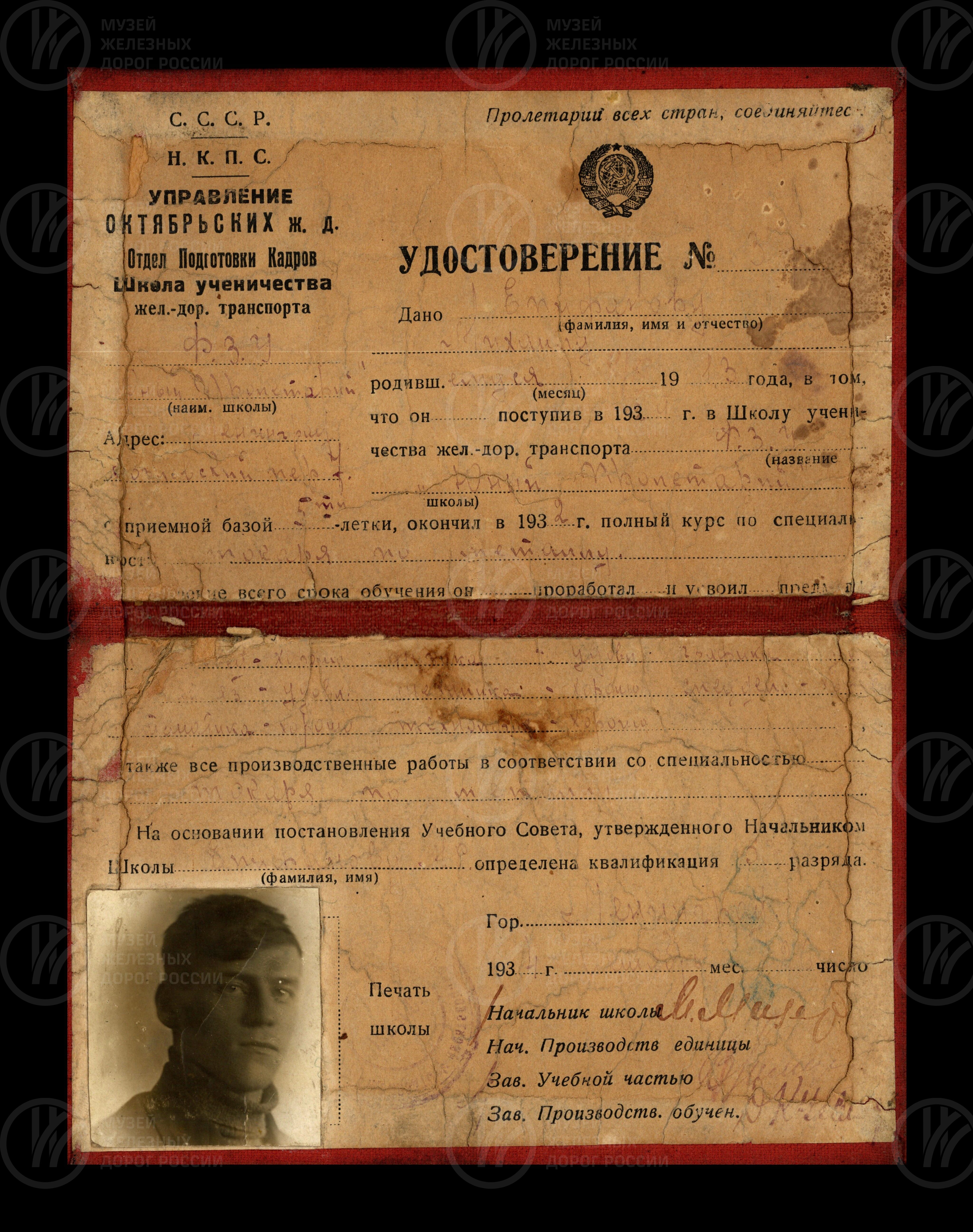 Удостоверение М.Р. Епифанова об окончании ФЗУ «Юный пролетарий». 1934 г., image 1