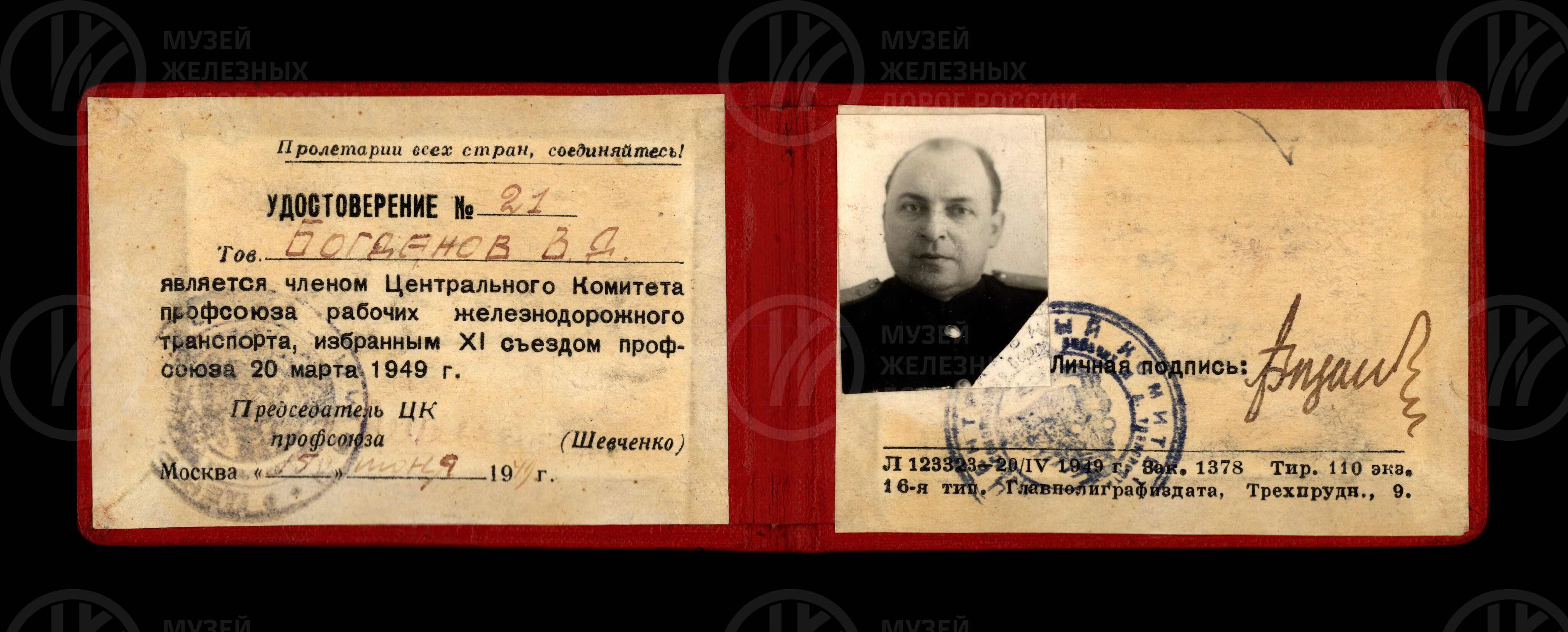 Удостоверение №21 В.Д. Богданова. 1949 г., image 2