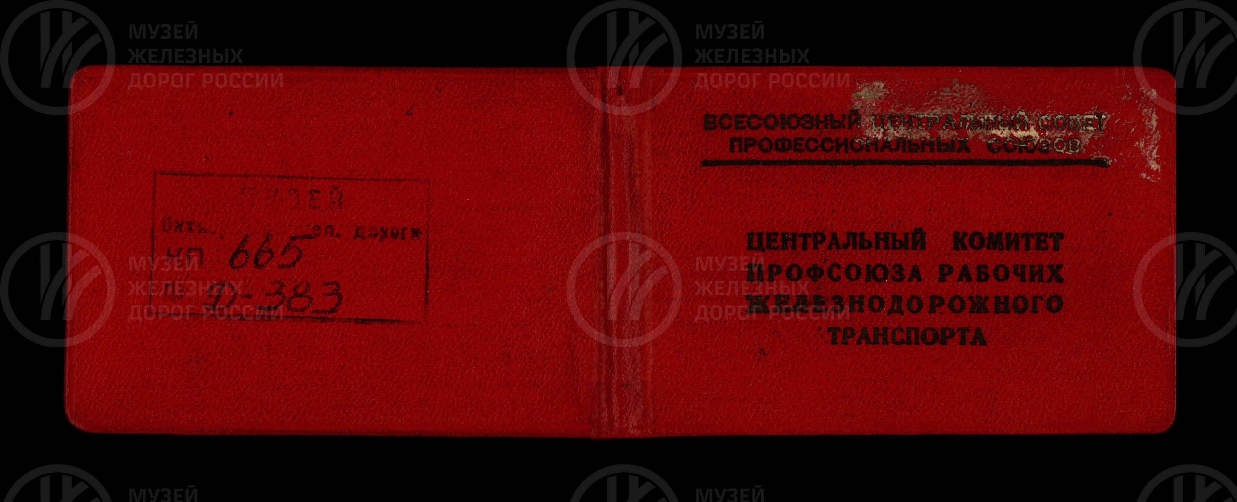 Удостоверение №21 В.Д. Богданова. 1949 г., image 1