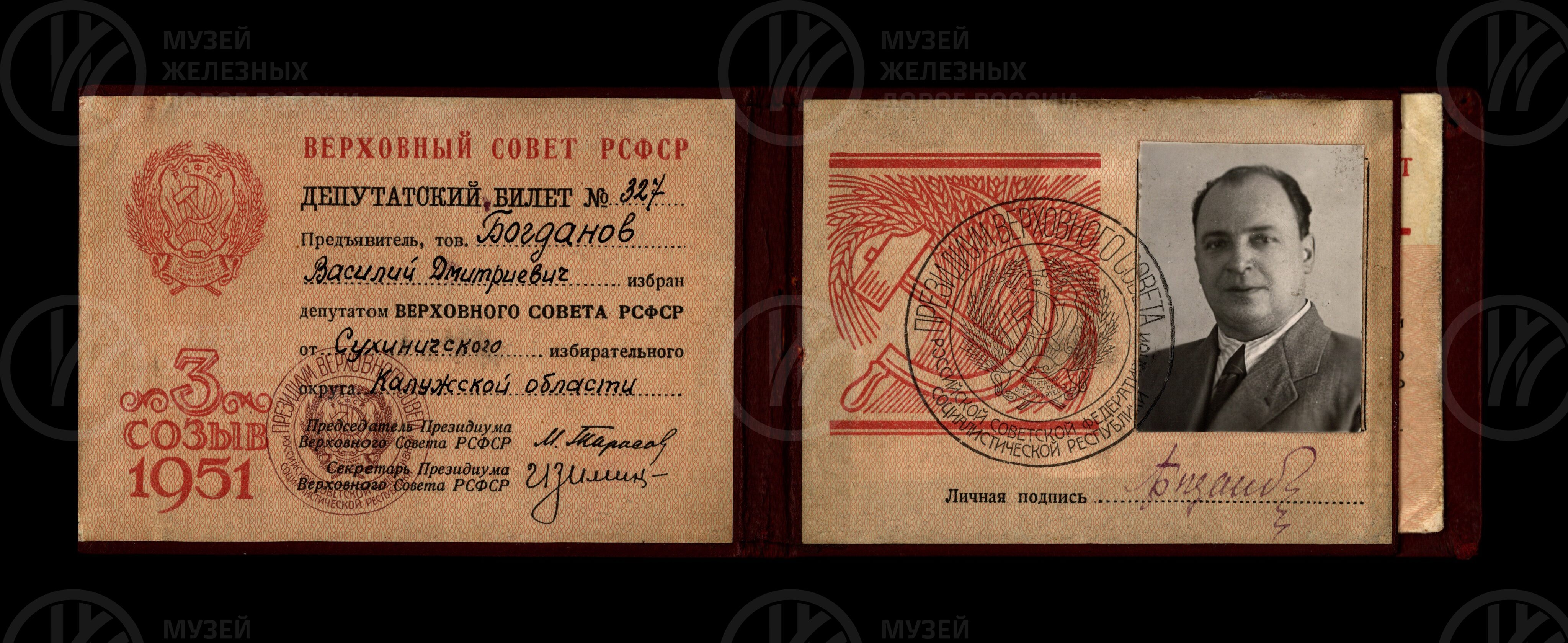 Депутатский билет №327 В.Д. Богданова. 1951 г., image 1