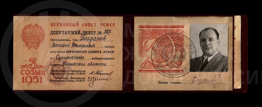 Депутатский билет №327 В.Д. Богданова. 1951 г.