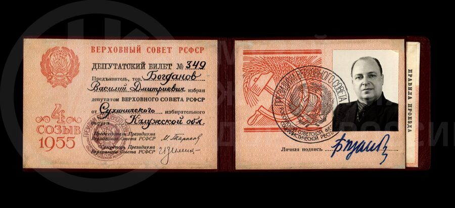 Депутатский билет №349 В.Д. Богданова. 1955 г.