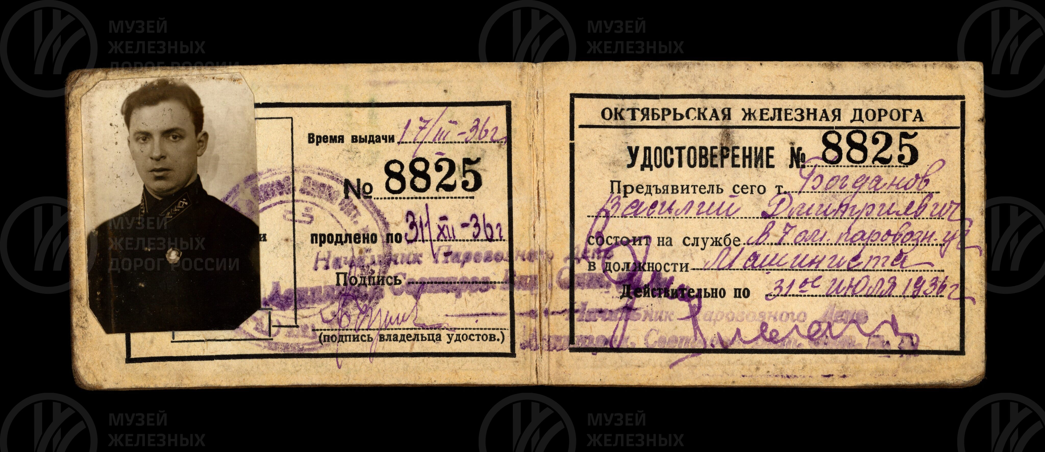 Удостоверение №8825 машиниста паровозного депо В.Д. Богданова. 1936 г., image 1