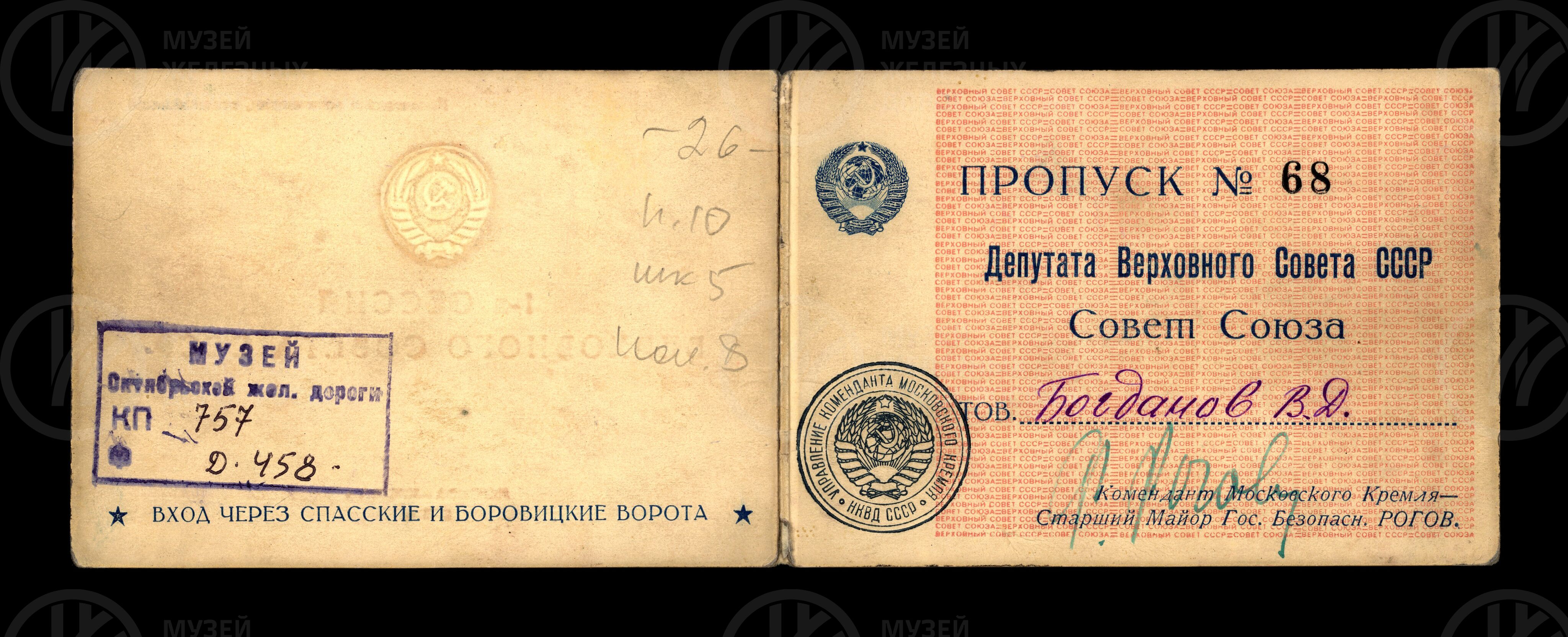 Пропуск №68 депутата Верховного Совета СССР В.Д. Богданова. 1938 г., изображение 2
