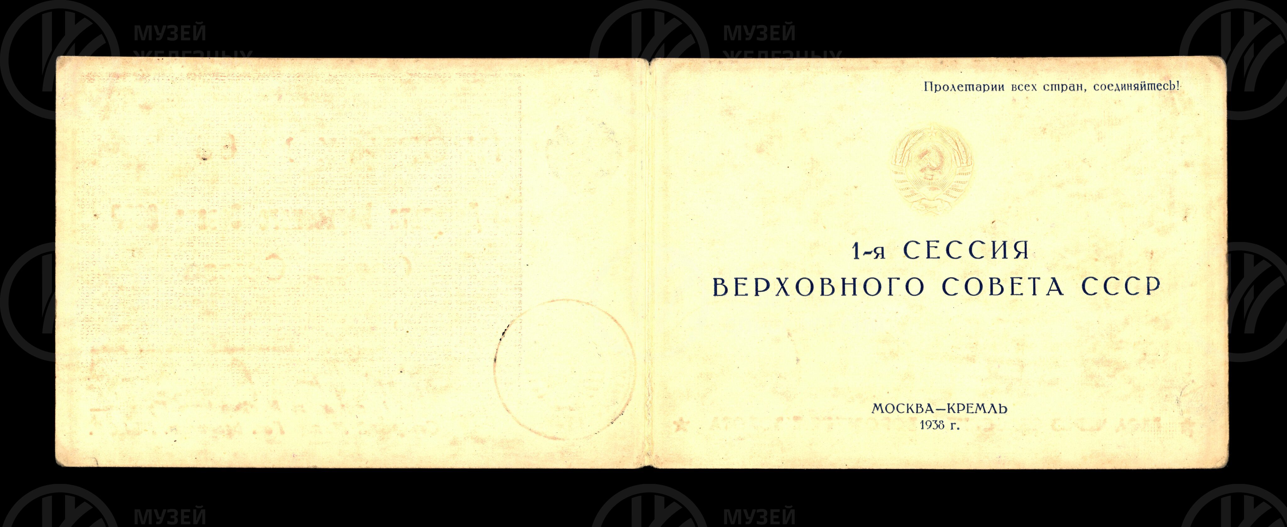 Пропуск №68 депутата Верховного Совета СССР В.Д. Богданова. 1938 г., изображение 1