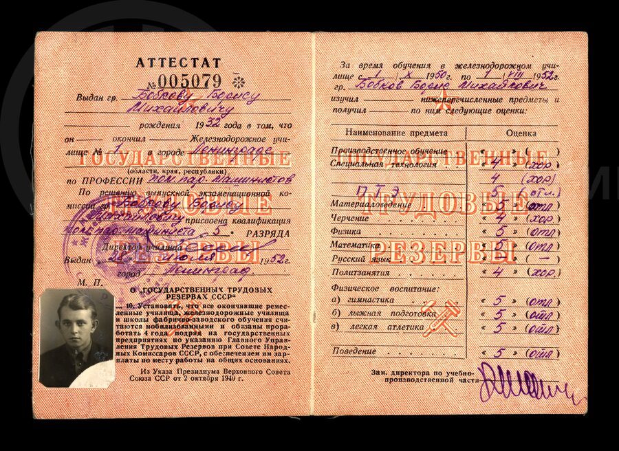 Аттестат №005079 об окончании железнодорожного училища Б.М. Бобкова. 1952 г.