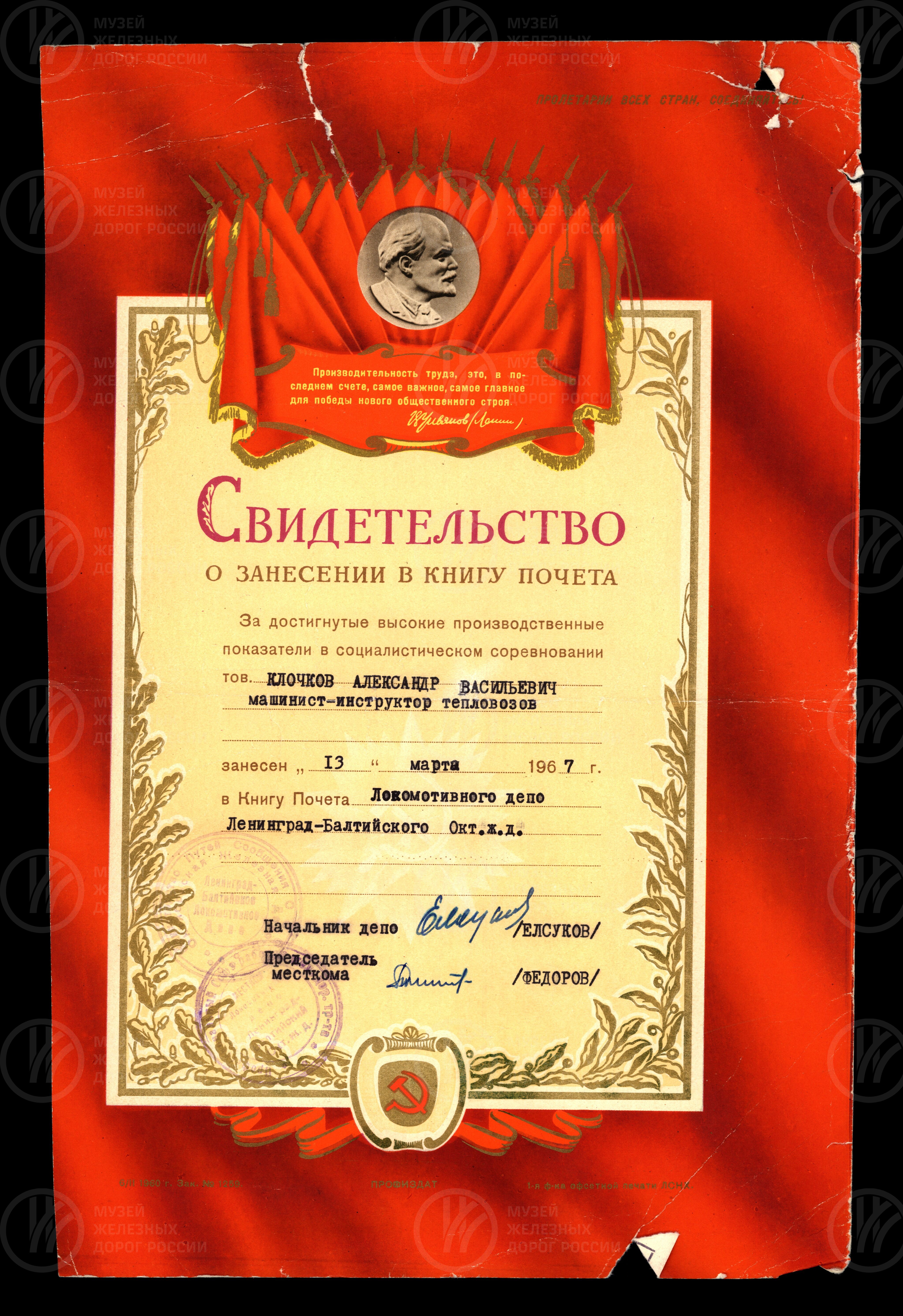 Свидетельство о занесении в Книгу Почета А.В. Клочкова. 1967 г., изображение 1
