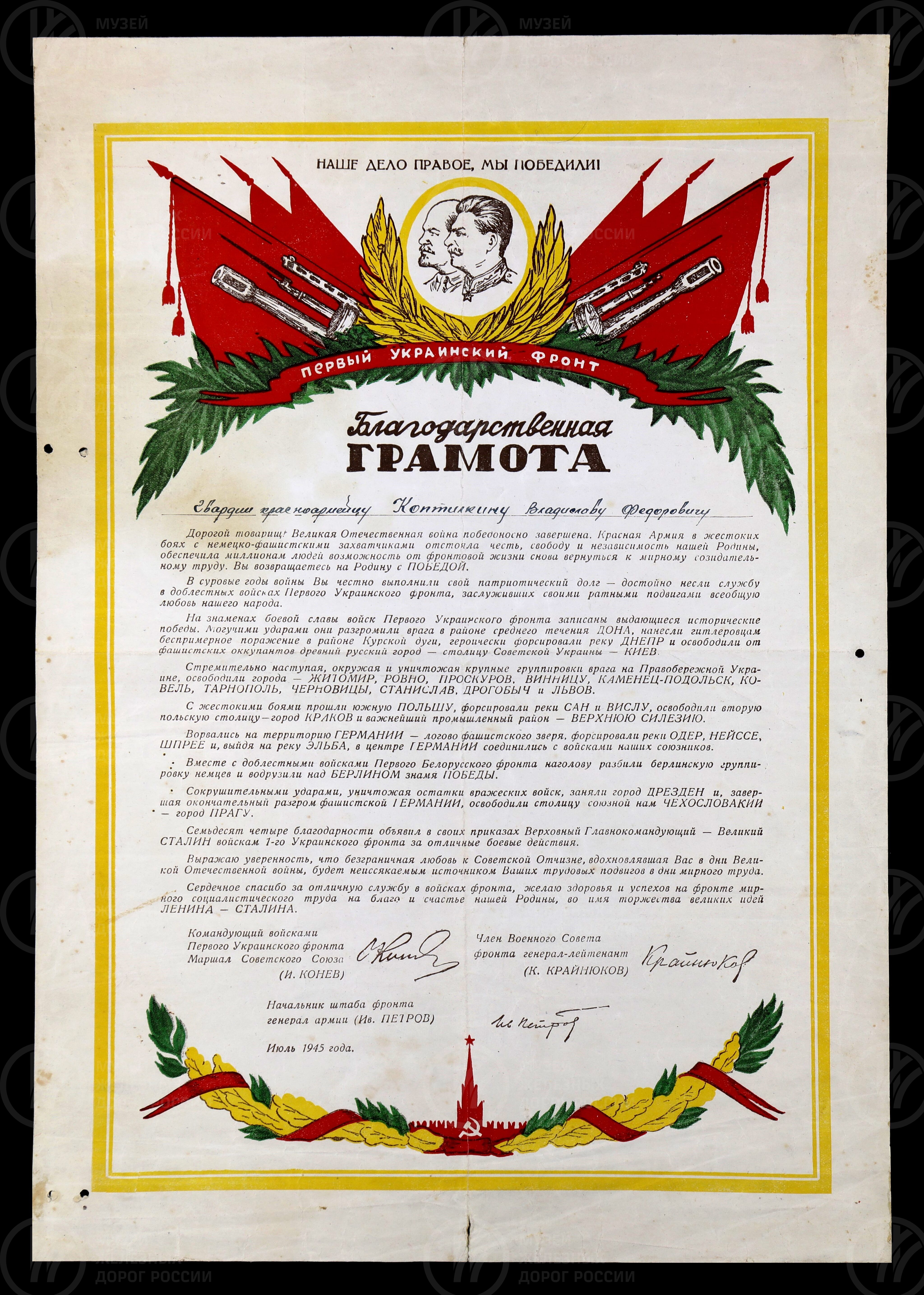 Грамота-благодарность В.Ф. Коптилкину. 1945 г., image 1