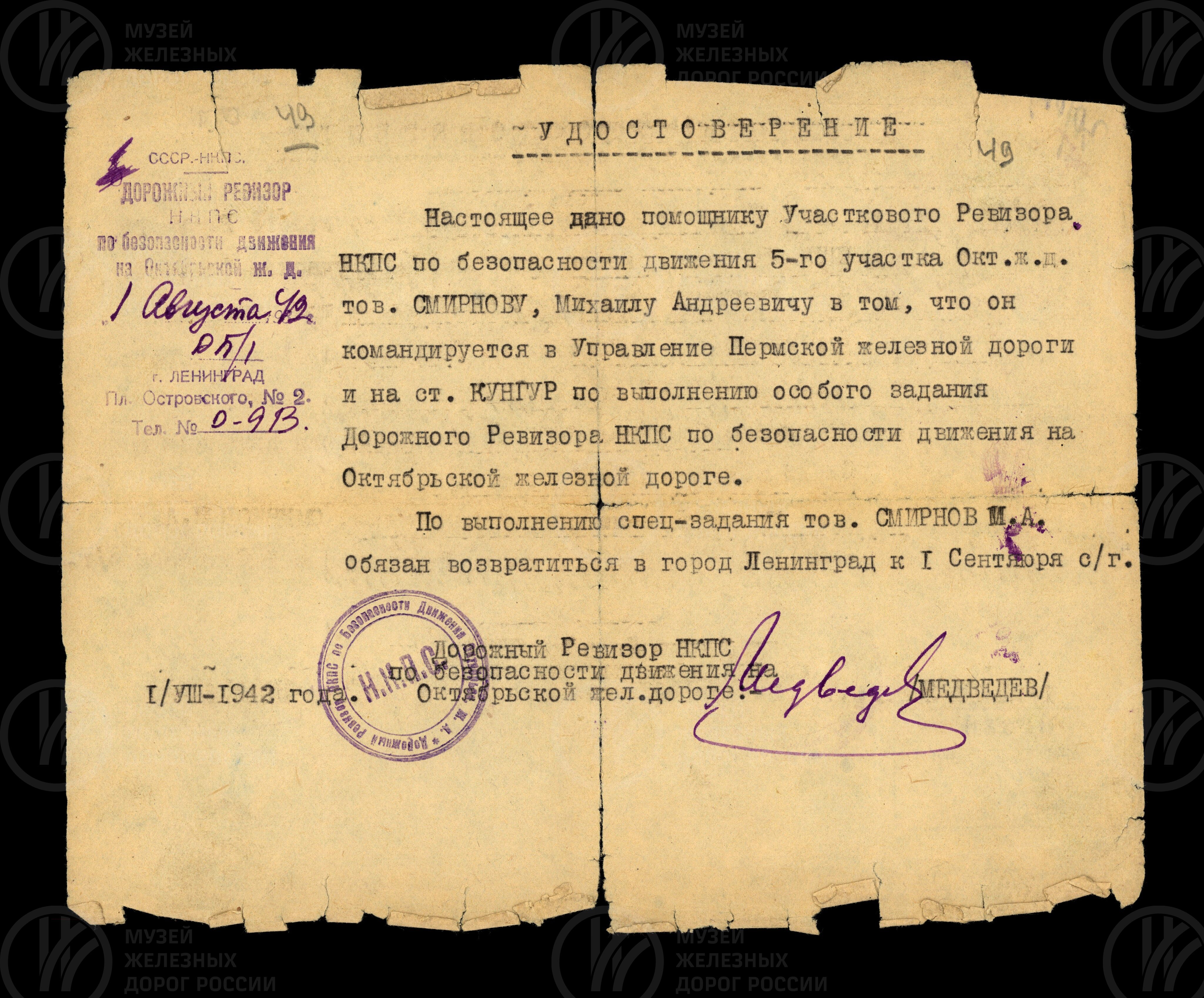 Удостоверение М.А. Смирнова, работавшего на станции Кунгур. 1942 г., изображение 1