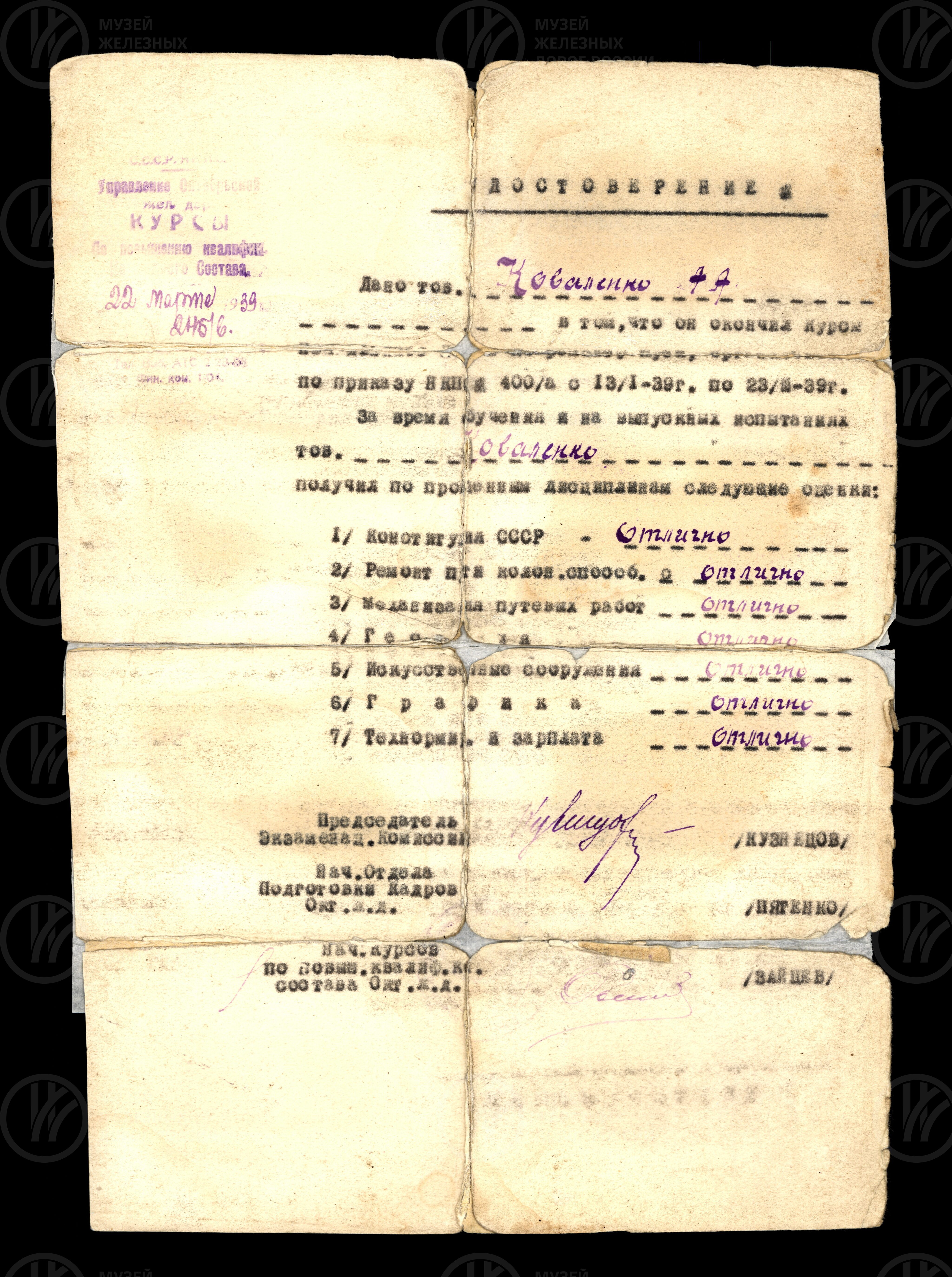 Удостоверение об окончании курсов повышения квалификации А.А. Коваленко. 1939 г., image 1