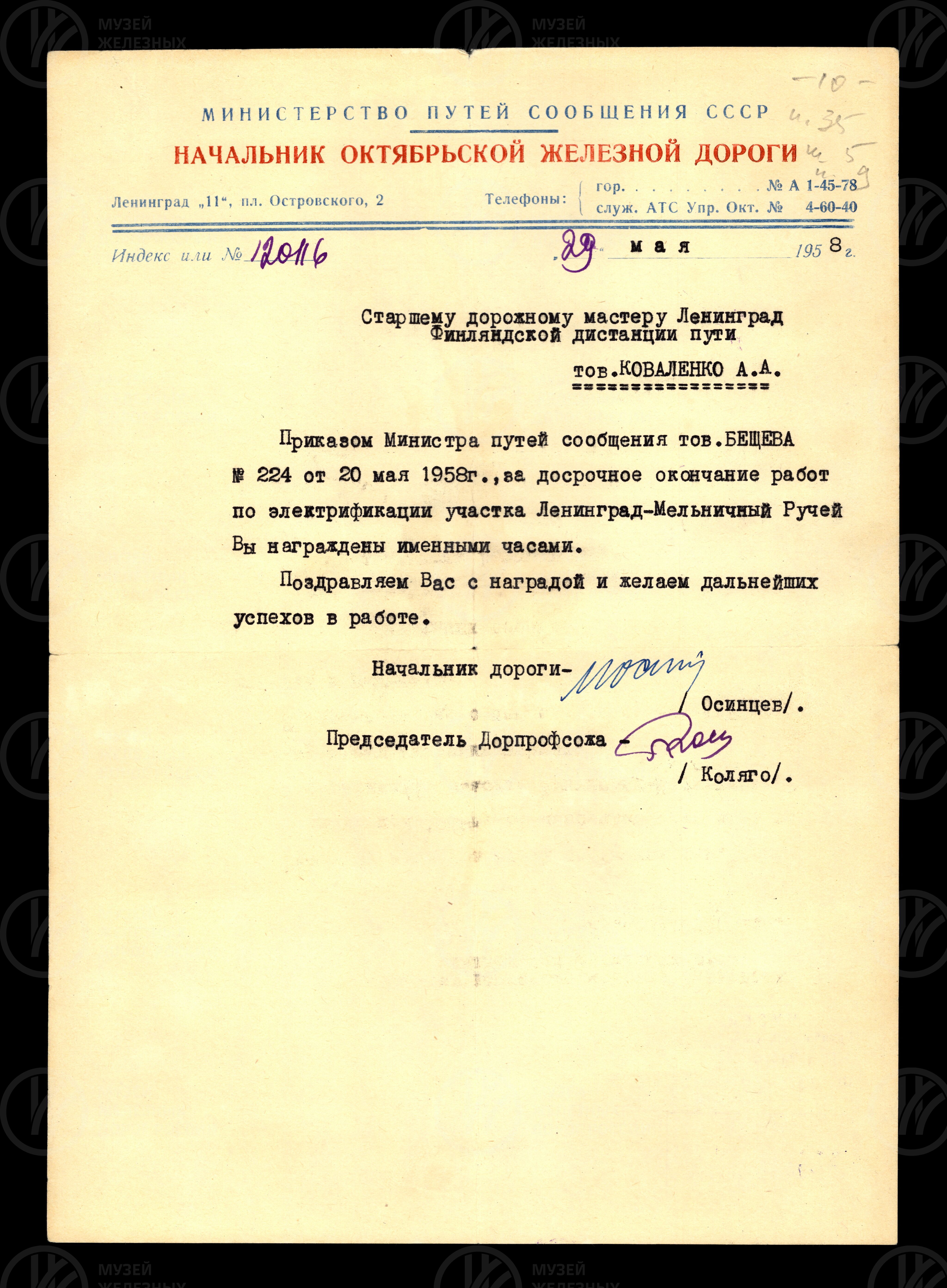 Поздравление товарища А.А. Коваленко с награждением именными часами, изображение 1