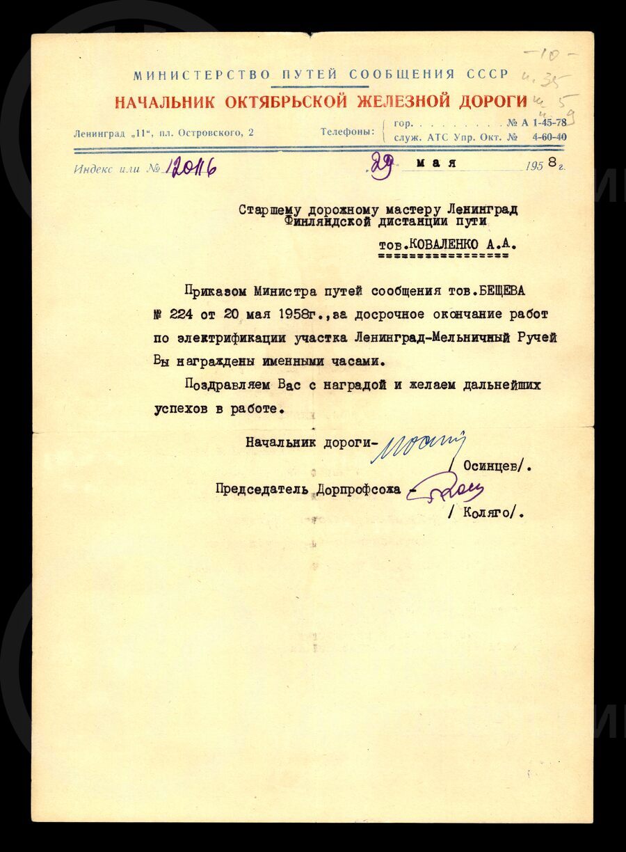 Поздравление товарища А.А. Коваленко с награждением именными часами