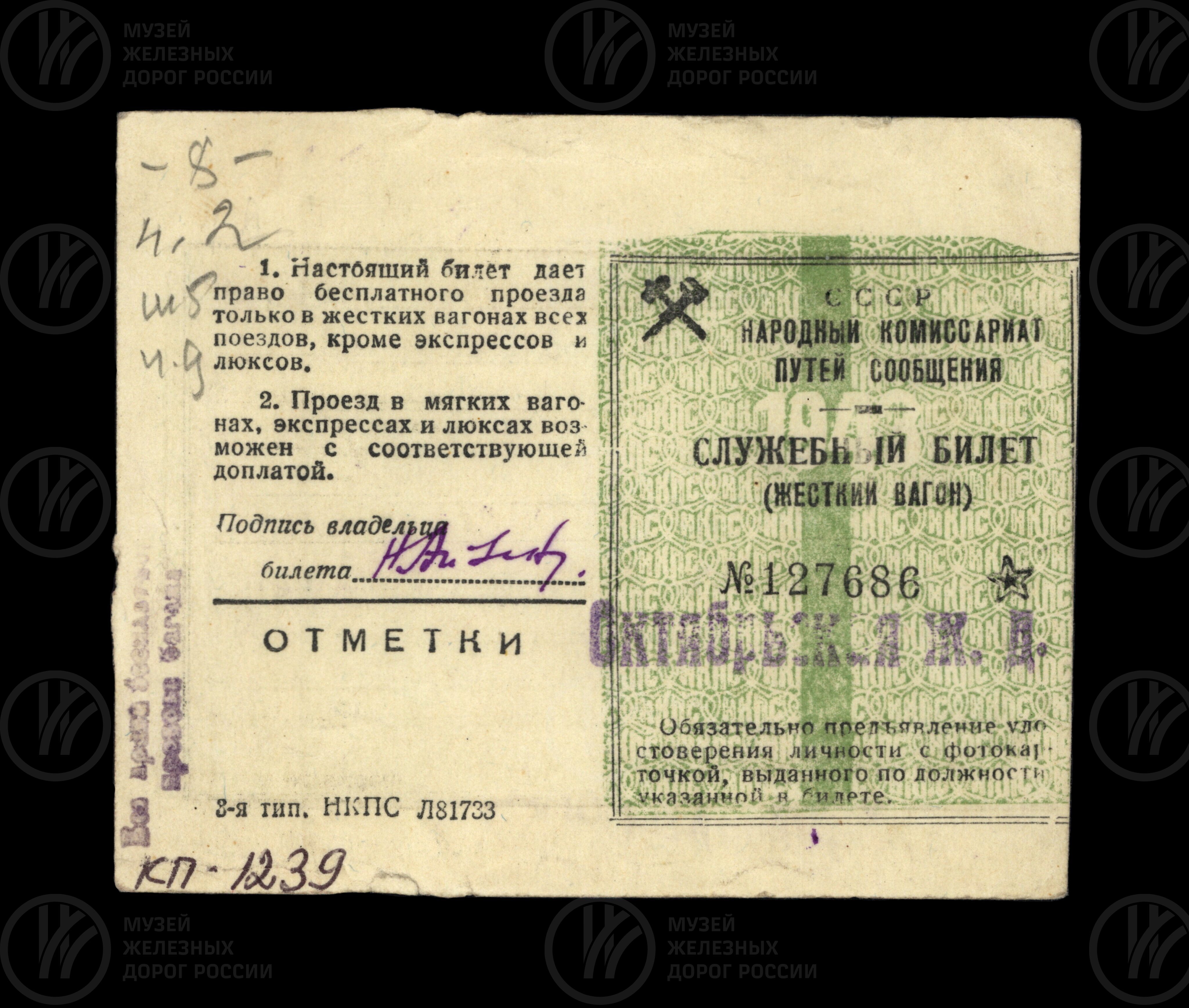 Служебный билет №127686 Н.А. Айзенберг. 1943 г., image 1
