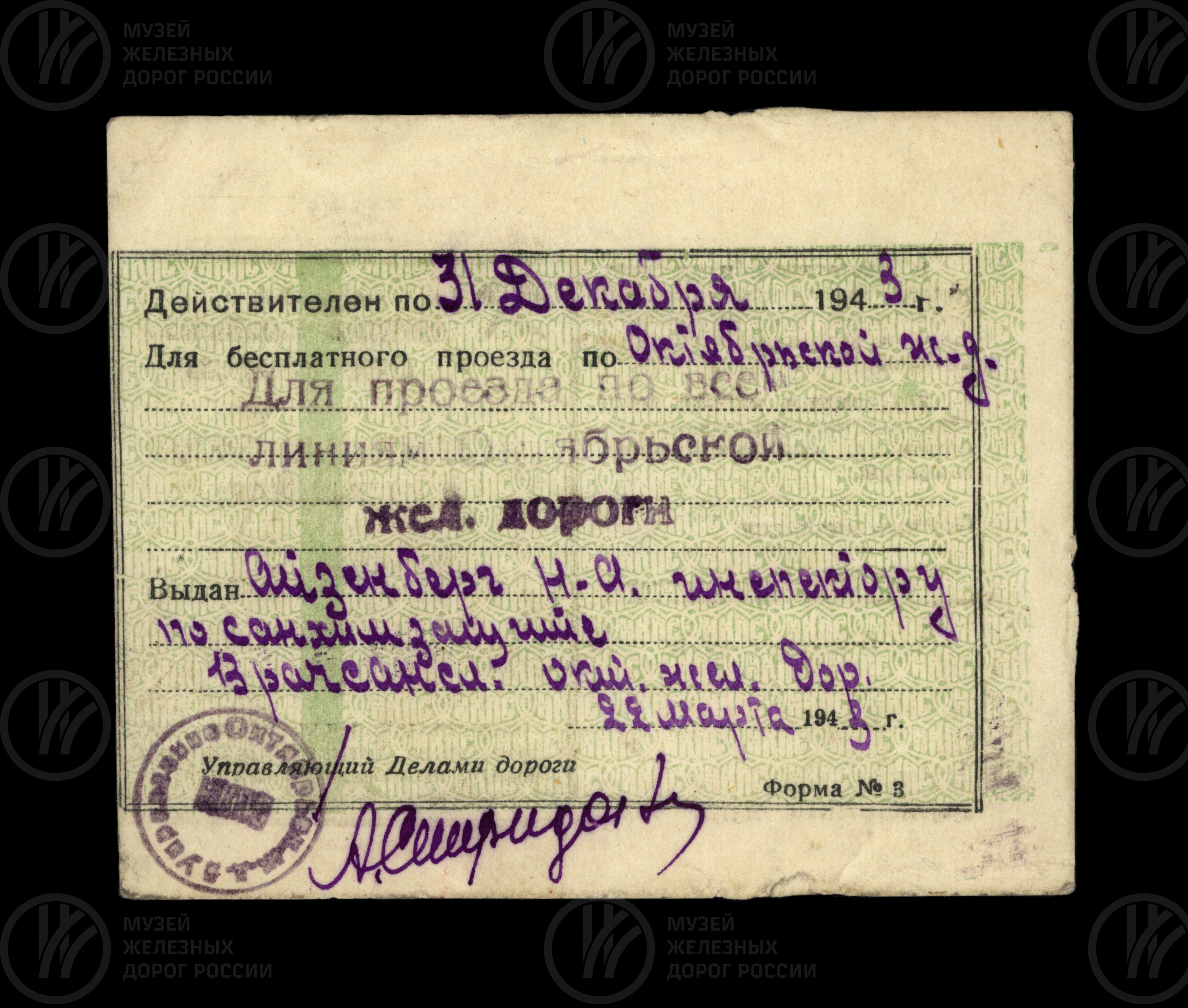 Служебный билет №127686 Н.А. Айзенберг. 1943 г., image 2
