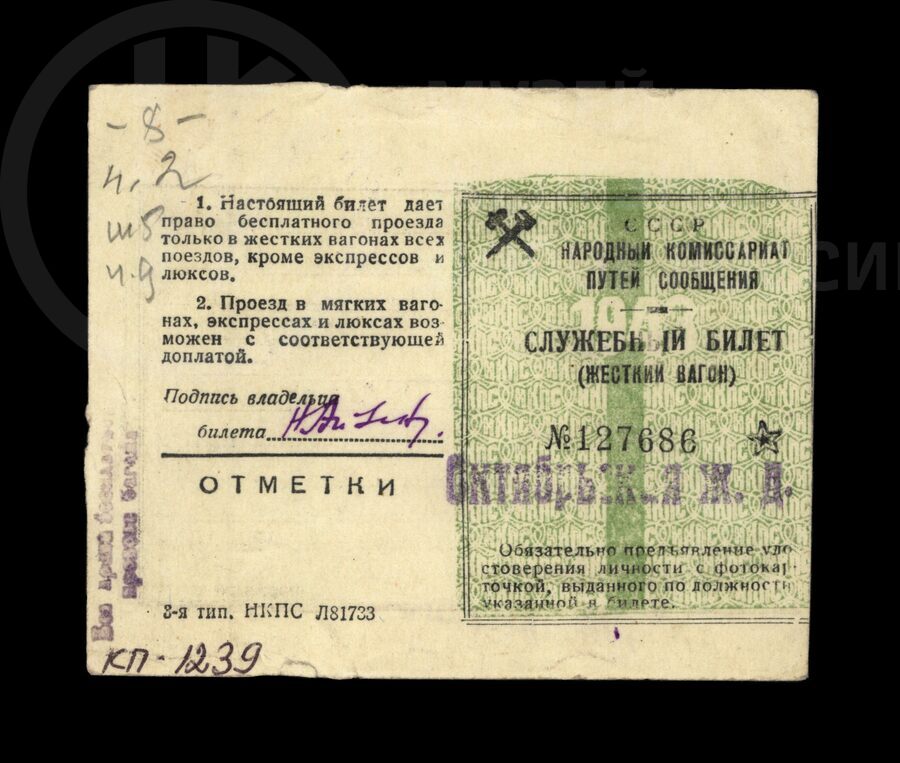 Служебный билет №127686 Н.А. Айзенберг. 1943 г.