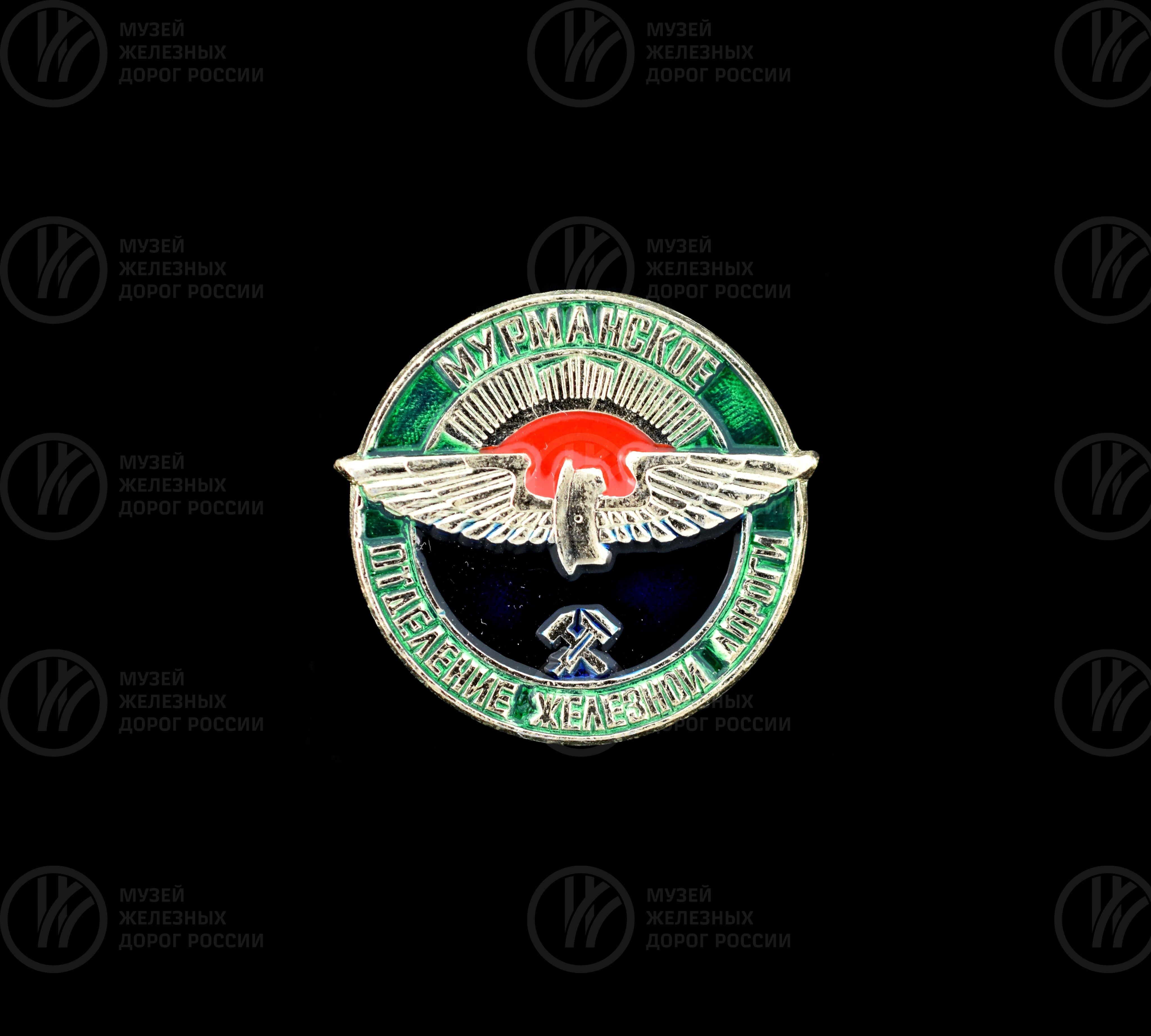Значок «Мурманское отделение железной дороги», image 1