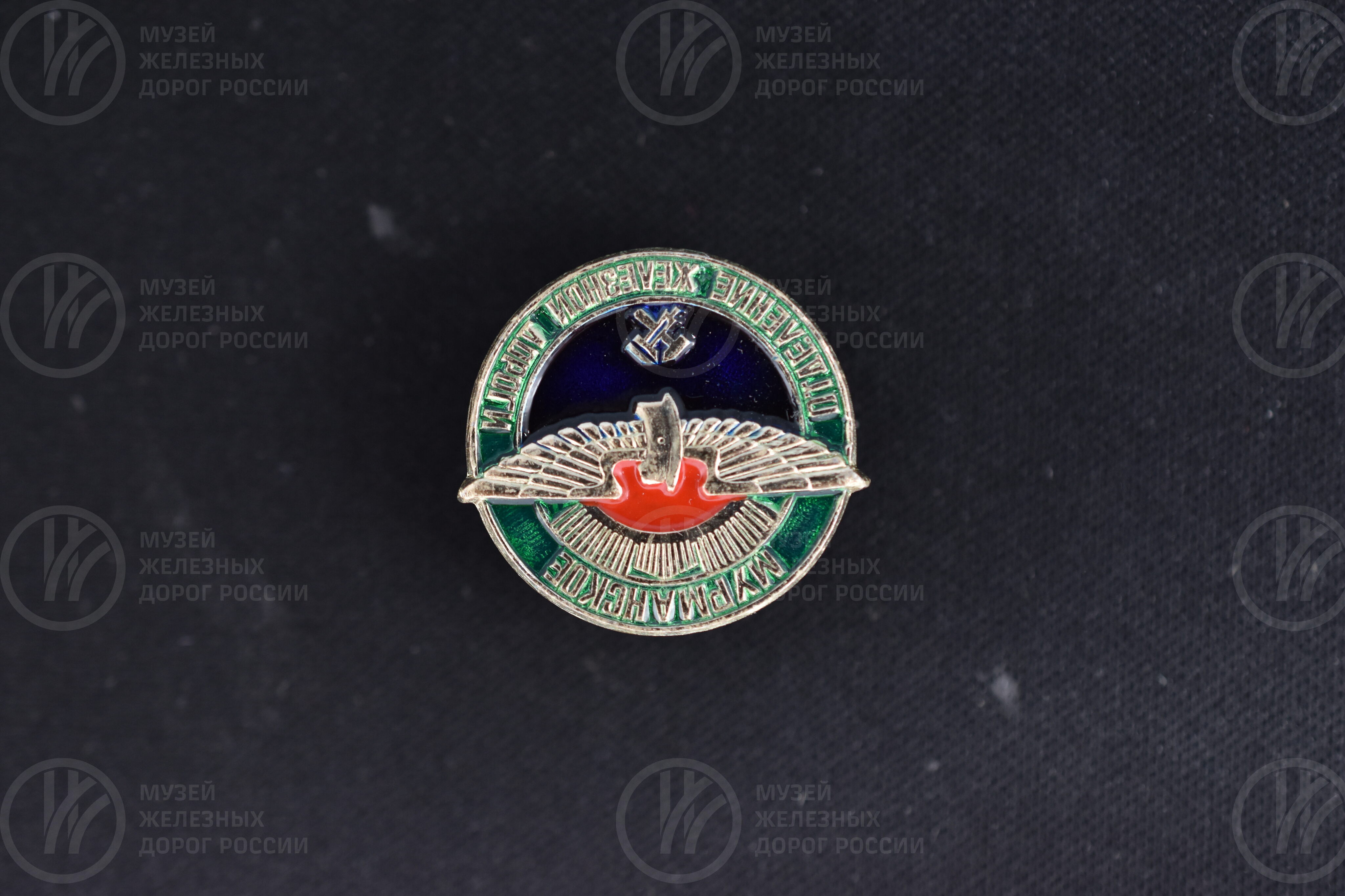 Значок «Мурманское отделение железной дороги», image 7
