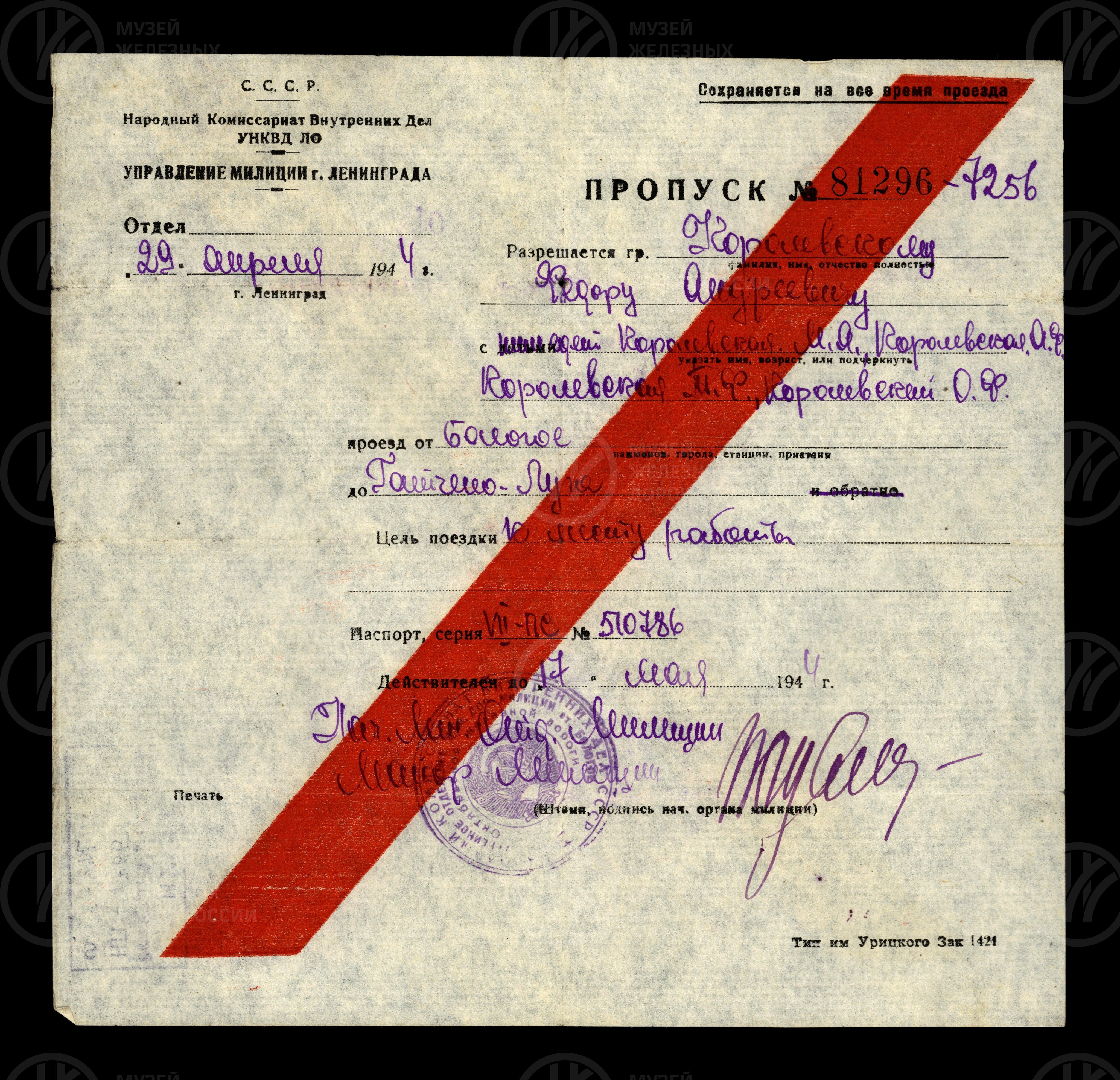 Пропуск №81296-7256 Ф.А. Королевскому на право проезда с семьей на участке Бологое – Гатчина. 1944 г., изображение 1