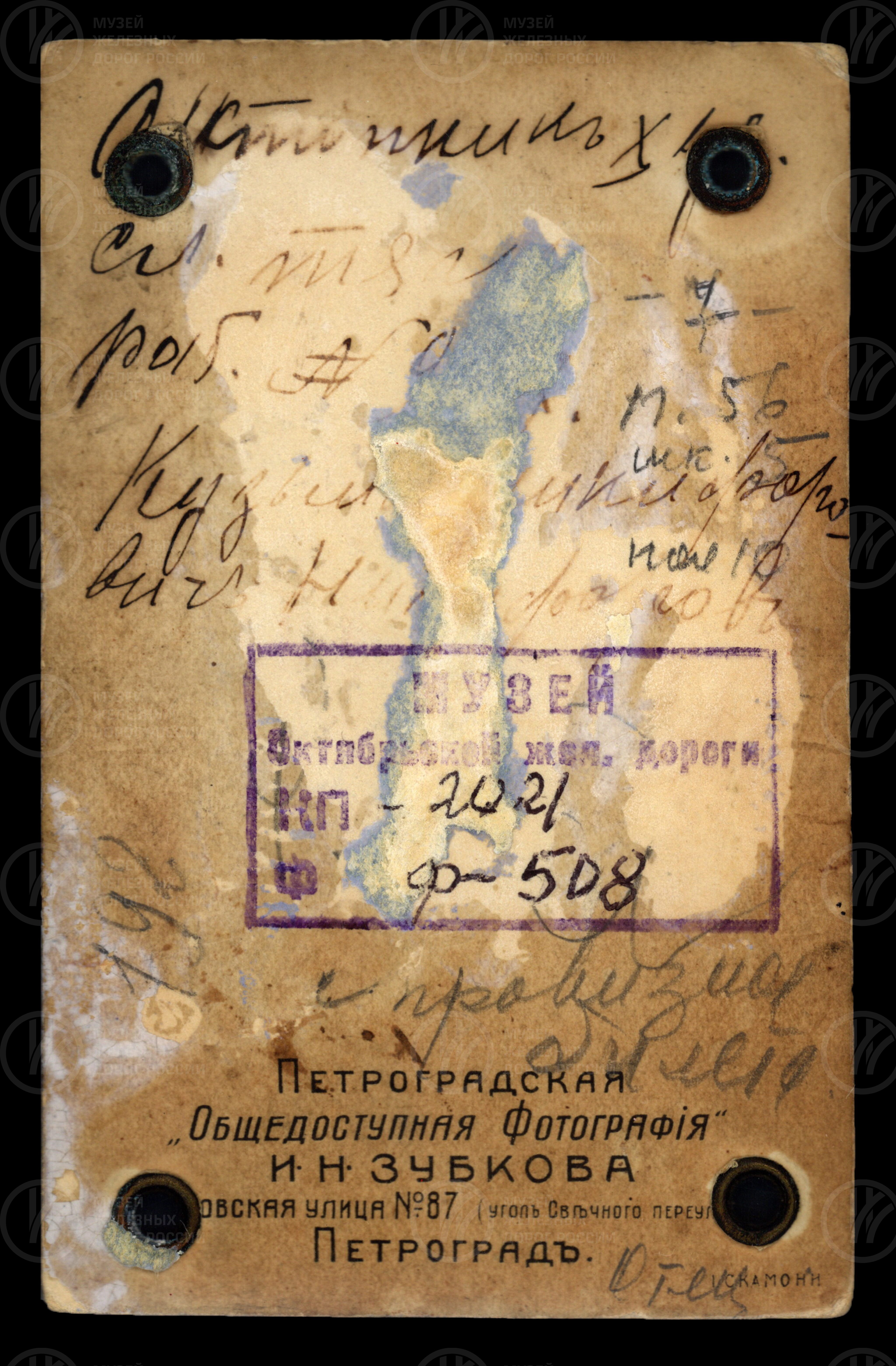К.Н. Никифоров. Кочегар паровозного депо Санкт-Петербург-Пассажирский-Московский, image 2