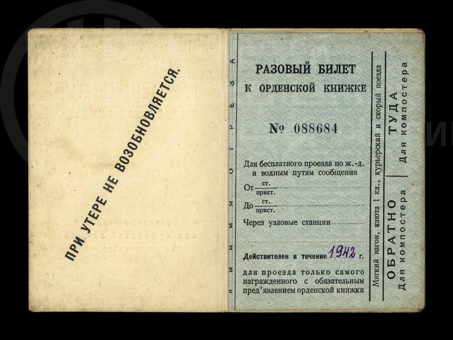 Билеты проездные к орденской книжке №088684 М.Р. Епифанова