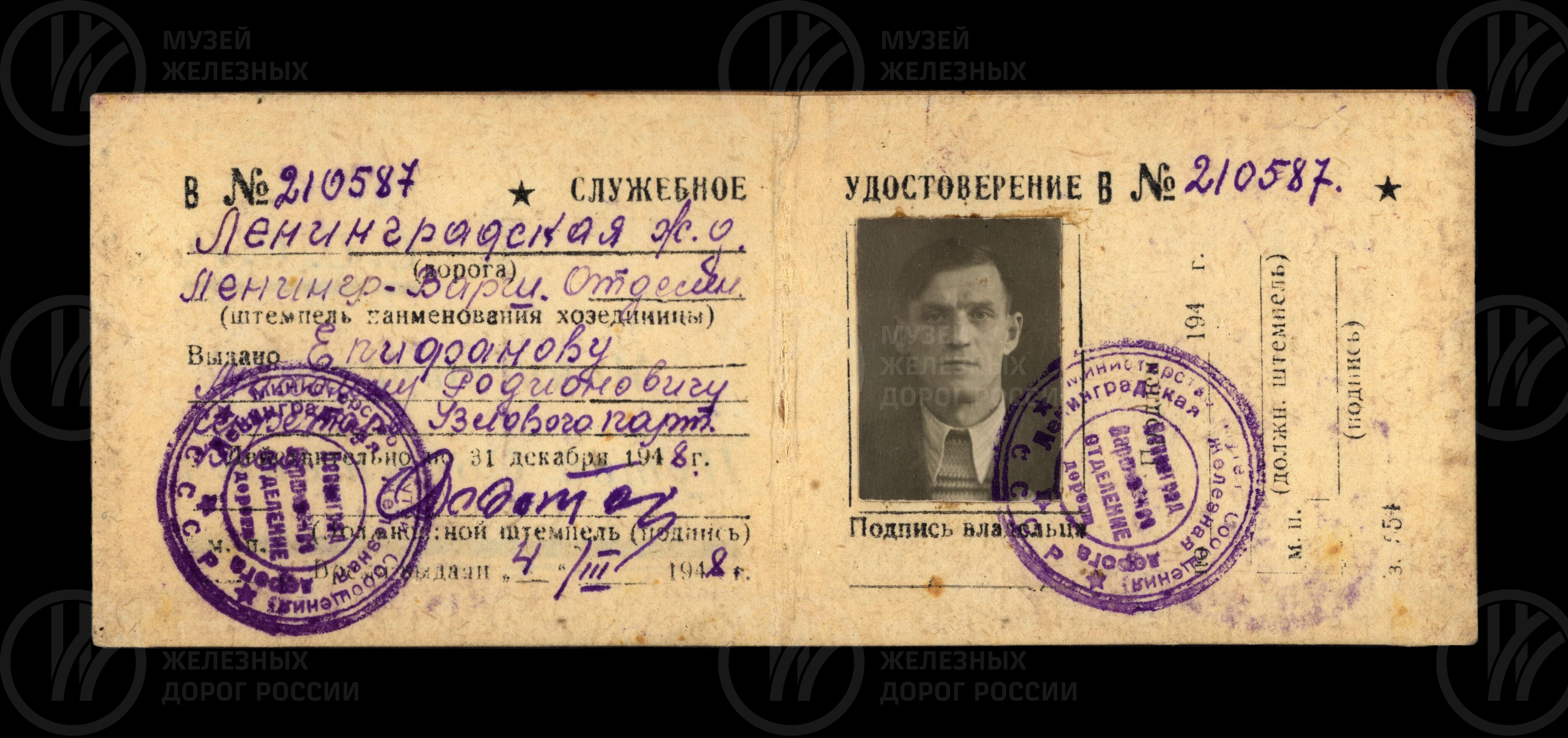 Удостоверение служебное В №210587 М.Р. Епифанова, изображение 1