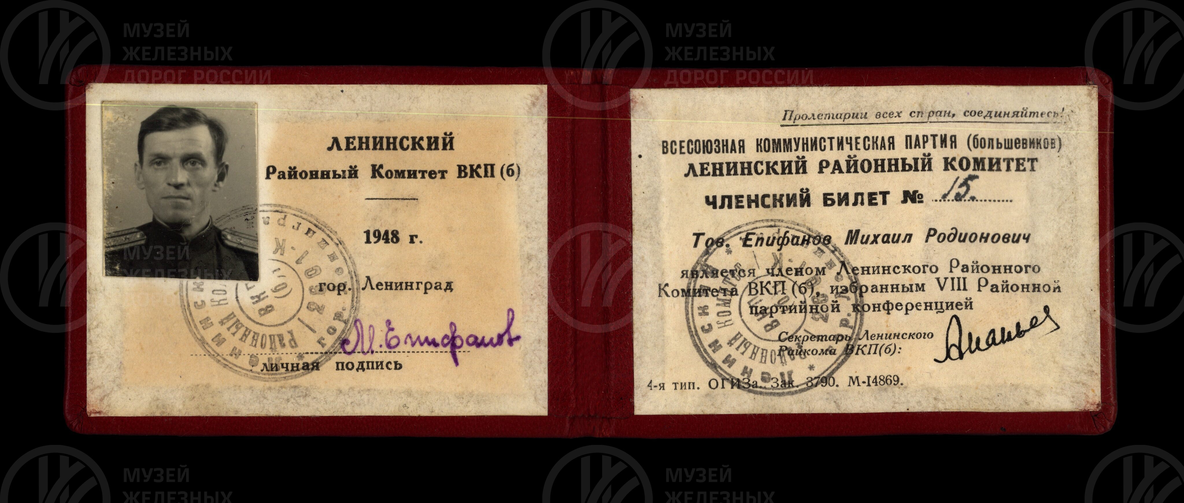 Членский билет №15 М.Р. Епифанова. Город Ленинград. 1948 г., изображение 1