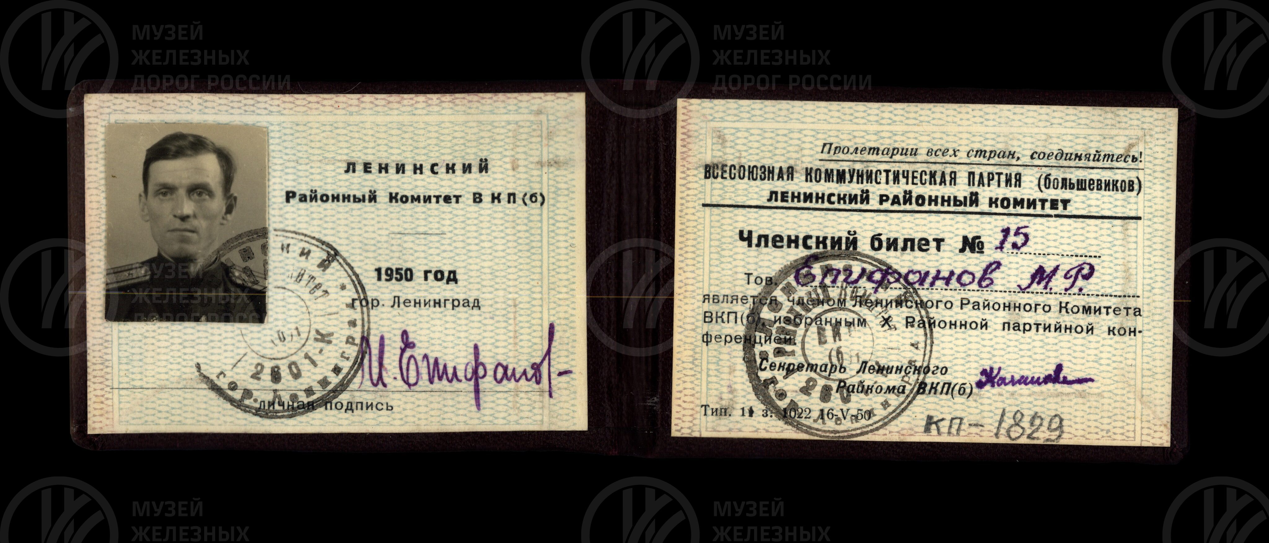 Членский билет №15 М.Р. Епифанова. Город Ленинград. 1950 г., изображение 1
