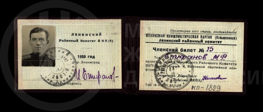 Членский билет №15 М.Р. Епифанова. Город Ленинград. 1950 г.