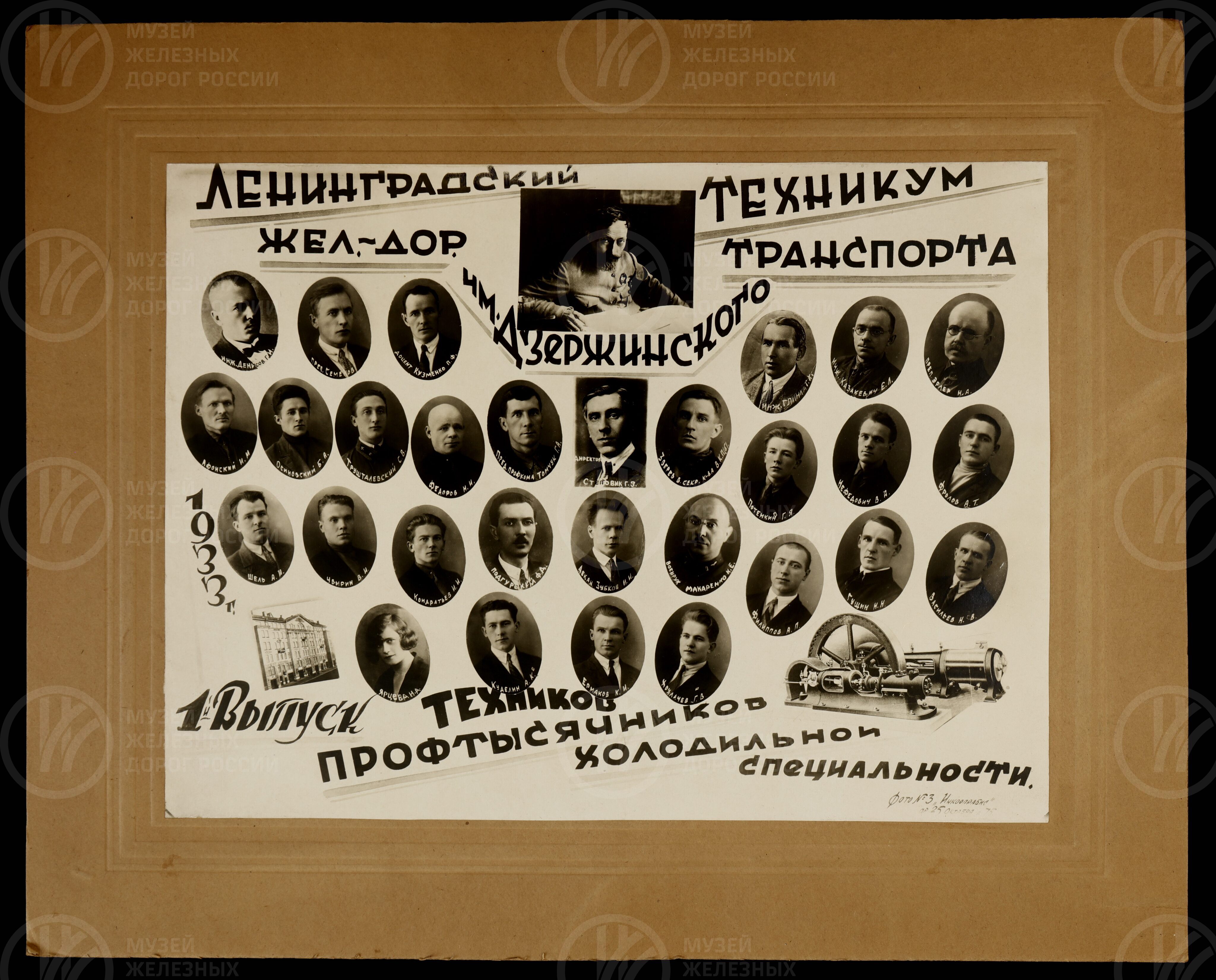 Ленинградский техникум железнодорожного транспорта имени Дзержинского. 1933 г., изображение 1