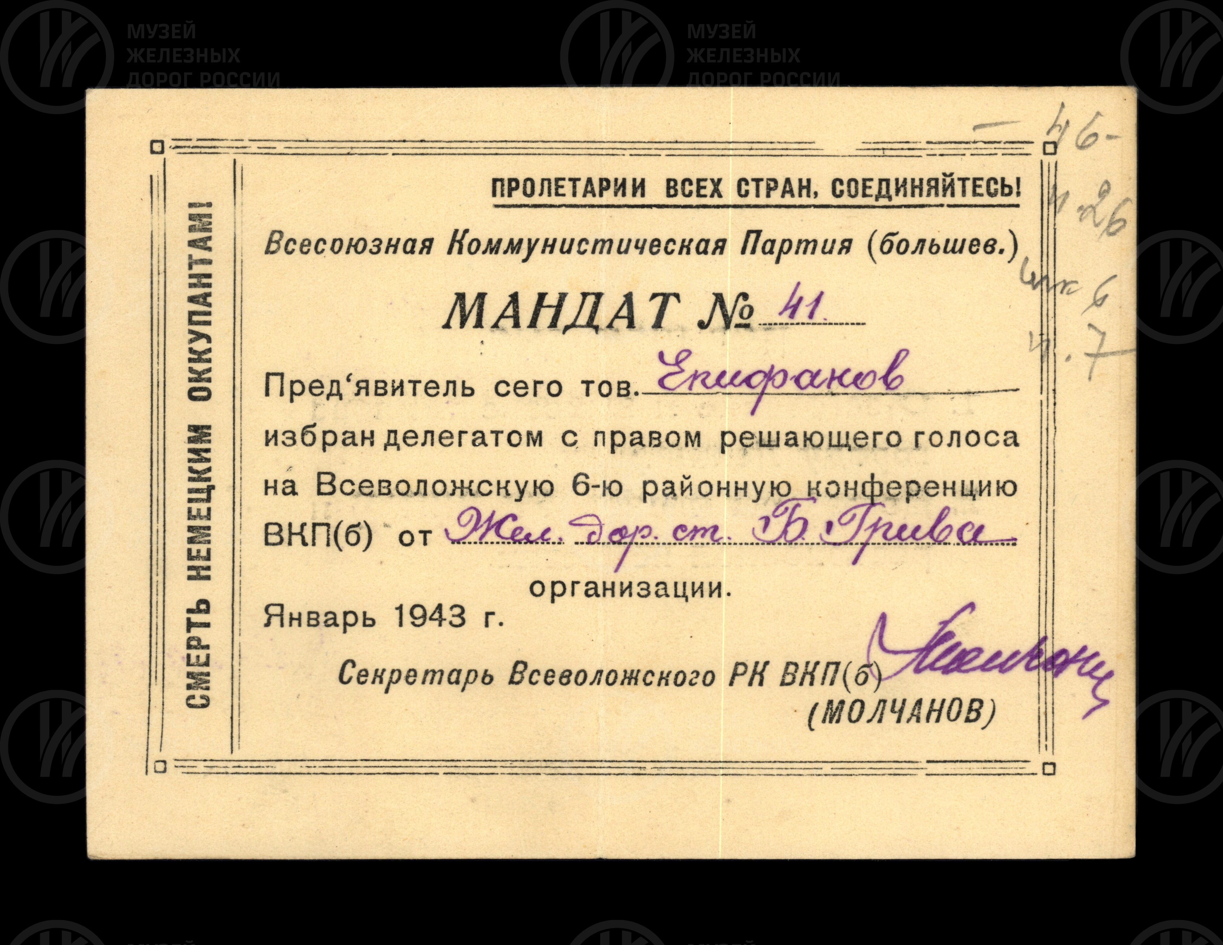 Мандат №41 М.Р. Епифанова на Всеволожскую 6-ю районную конференцию ВКП(б), изображение 1
