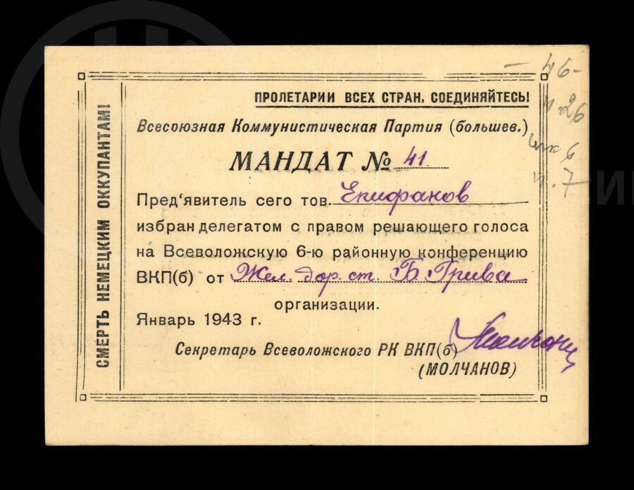 Мандат №41 М.Р. Епифанова на Всеволожскую 6-ю районную конференцию ВКП(б)