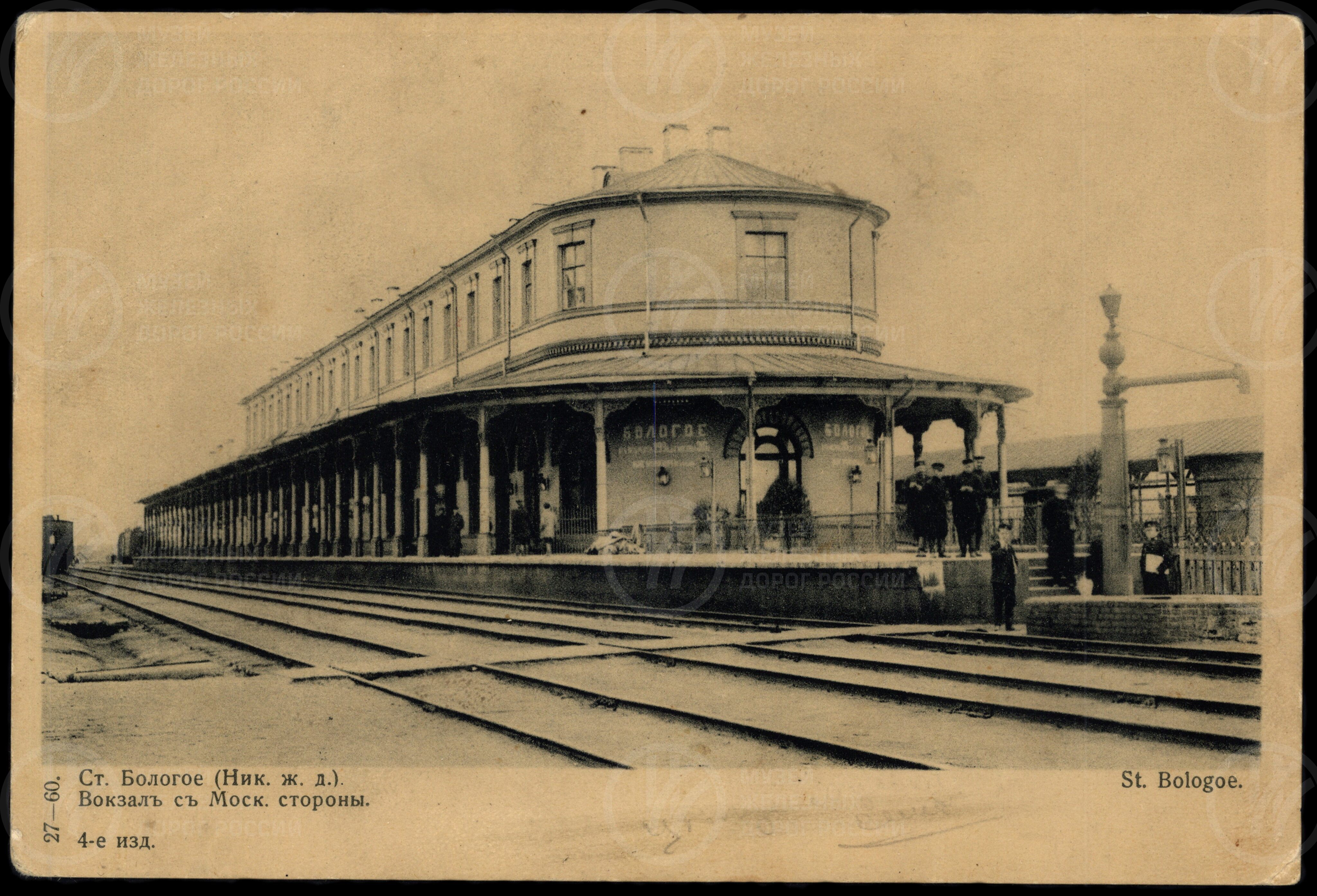 Открытка с видом на станцию Бологое. Николаевская железная дорога. 1912 г., изображение 1