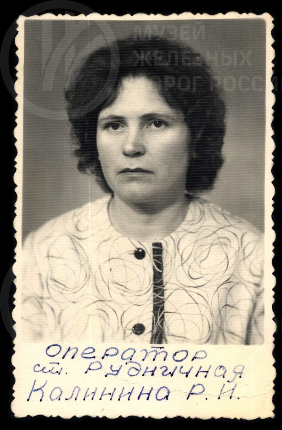 Раиса Ивановна Калинина (Голева) – оператор станции Рудничная. 1960–1970 гг.