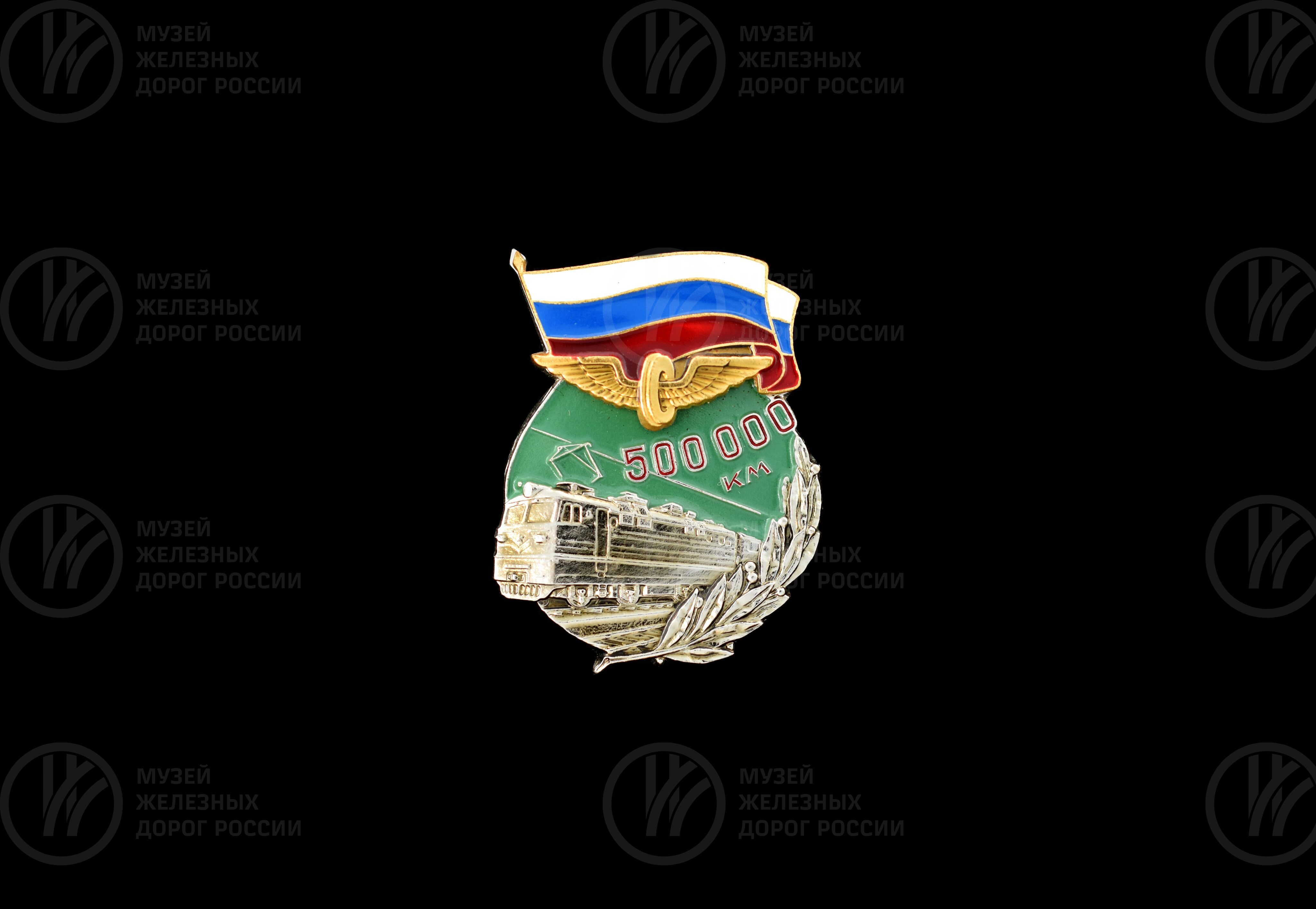 Знак нагрудный «Безаварийный пробег на локомотиве 500 000 км», изображение 2