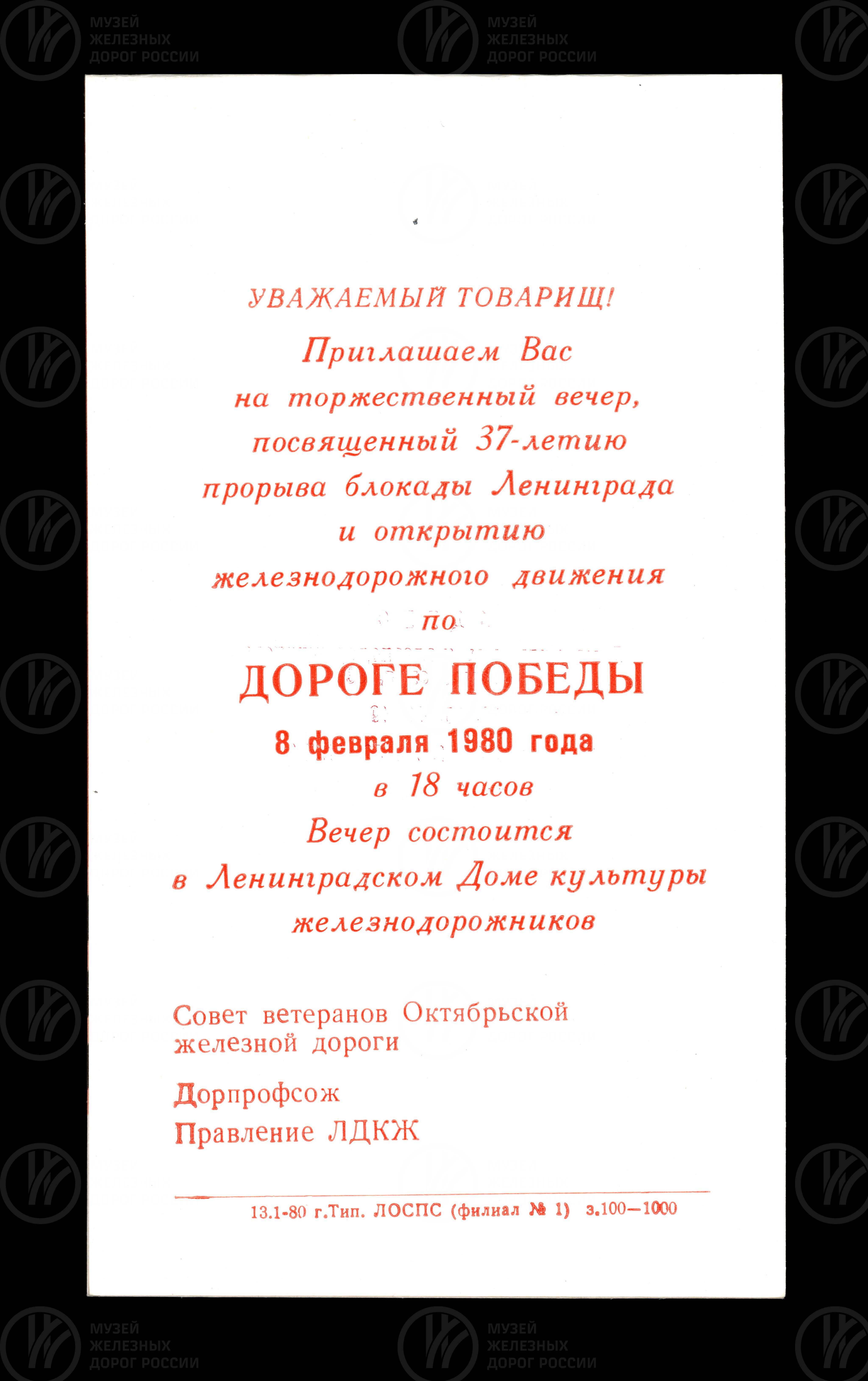 Пригласительный билет на торжественный вечер, изображение 2