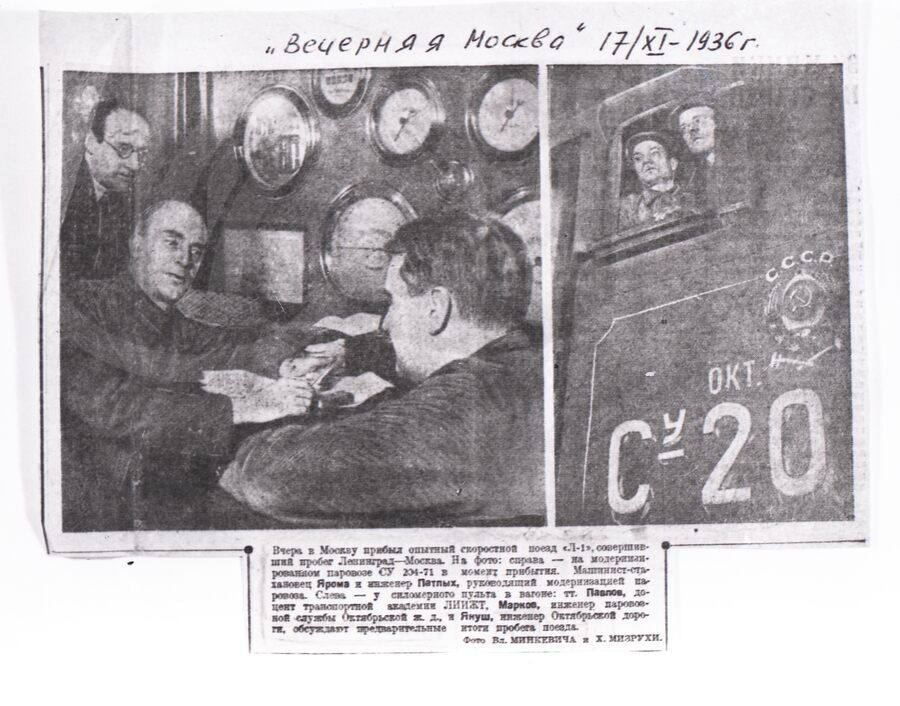 Опытный скоростной поезд Л-1. 1936 г.