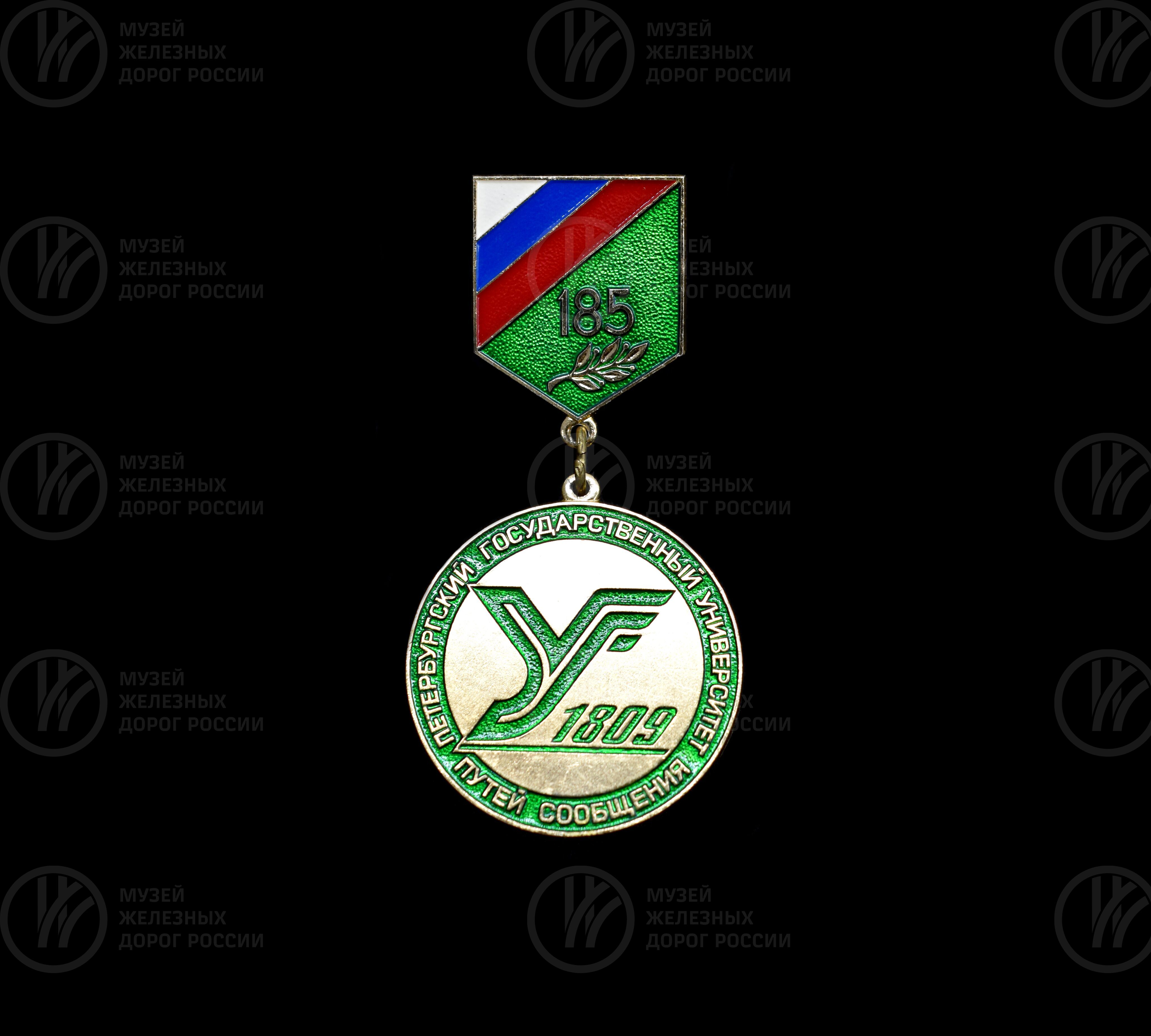 Значок «Петербургский государственный университет путей сообщения». 1809 г., изображение 1
