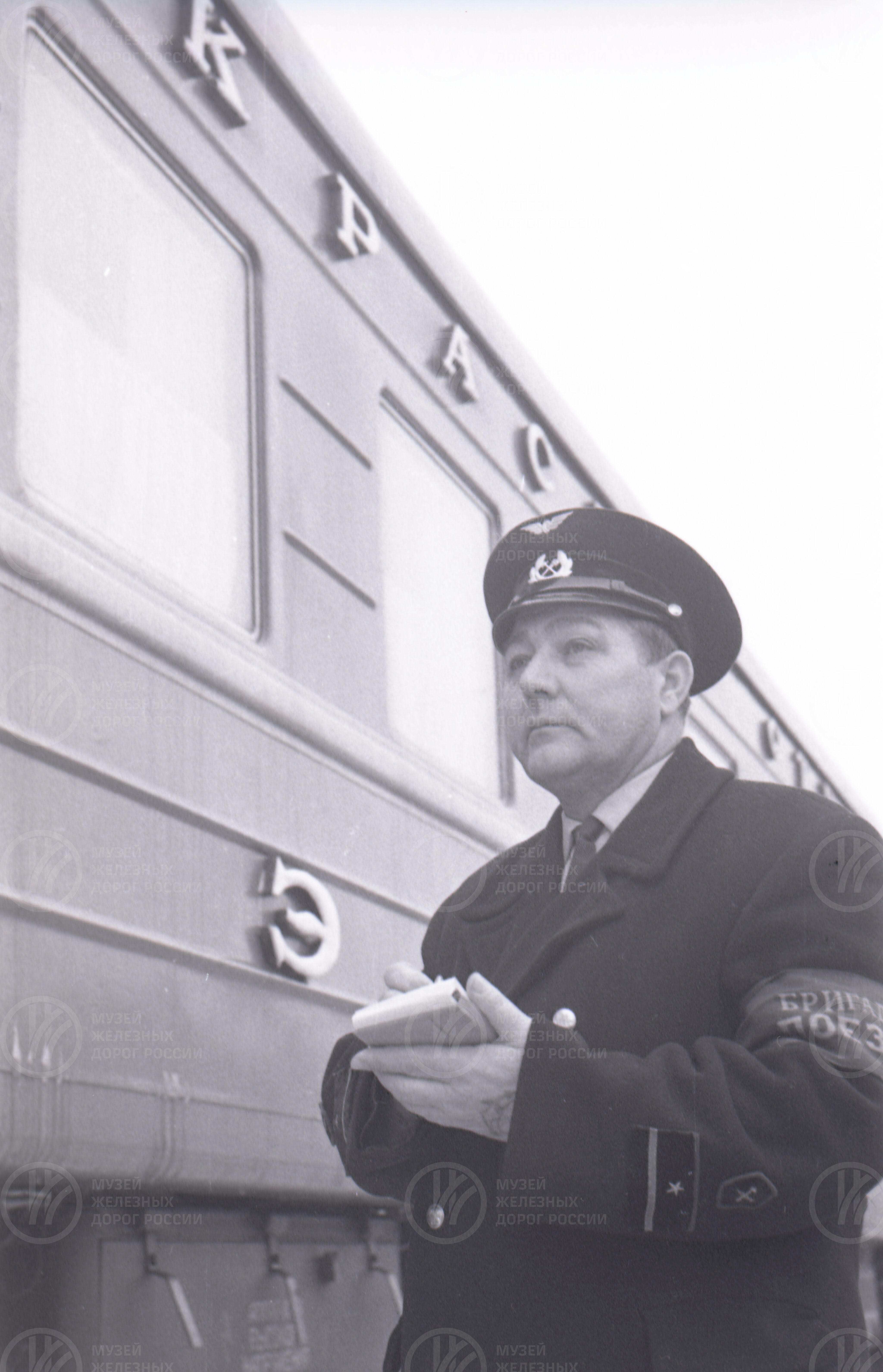 И.П. Романов. Бригадир поезда «Красная стрела». 1968 г., изображение 1