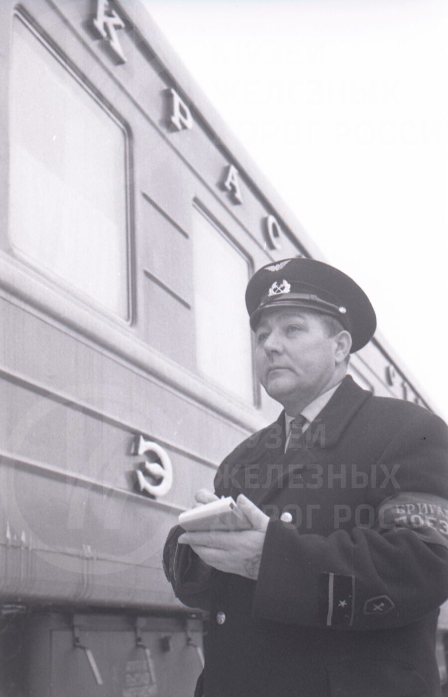 И.П. Романов. Бригадир поезда «Красная стрела». 1968 г.