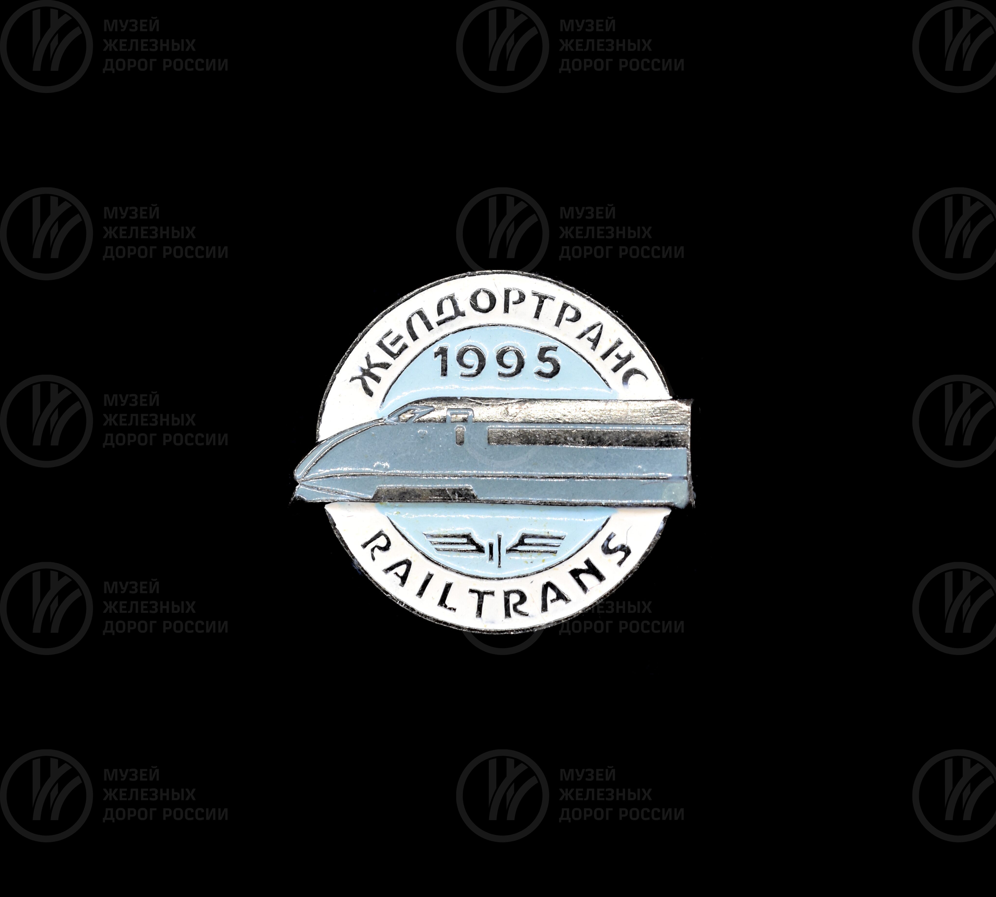 Значок «Желдортранс». 1995 г., image 1