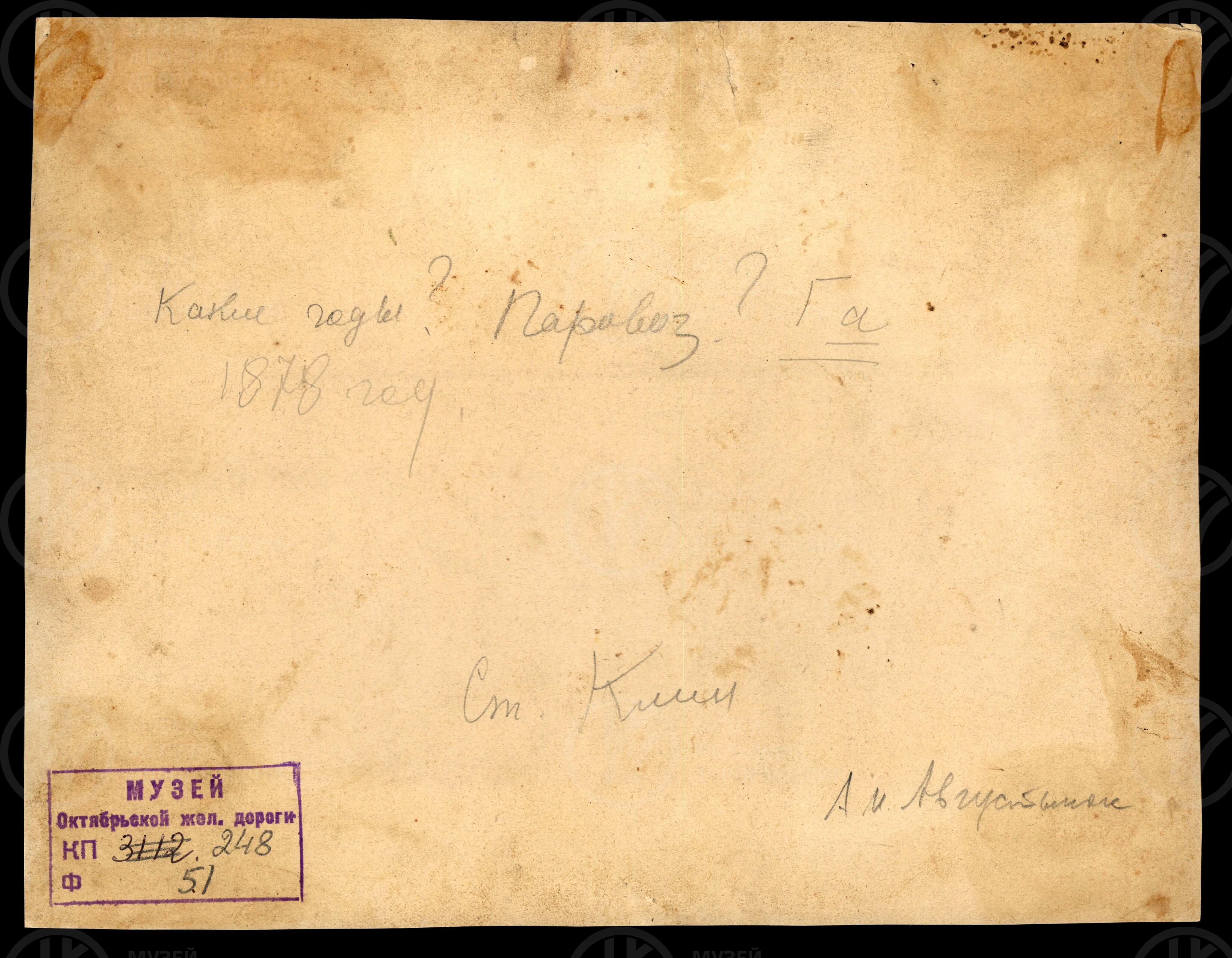 Станция Клин. Петербурго-Московская железная дорога. 1878 г., изображение 3